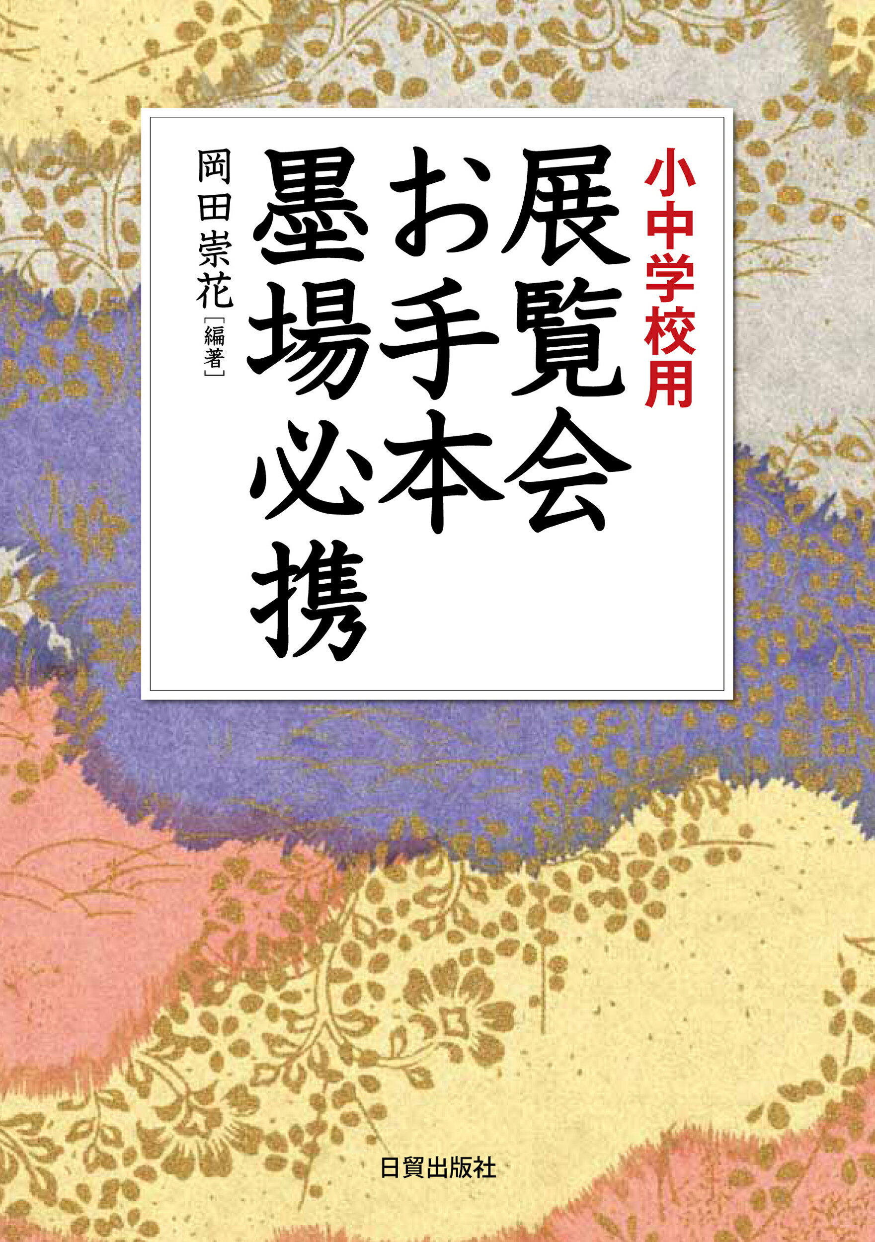 楽天市場】二玄社 北魏楷書字典/二玄社/梅原清山 | 価格比較