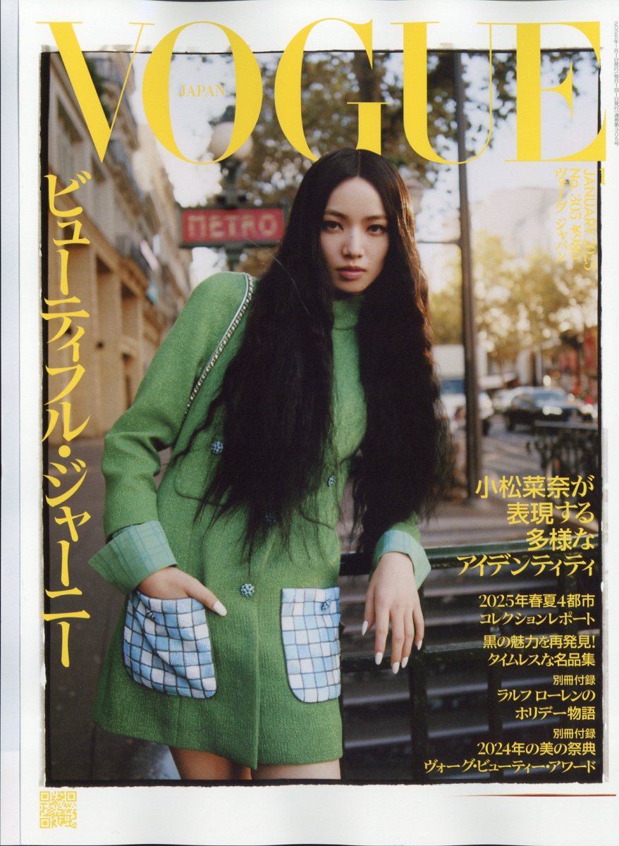 楽天市場】VOGUE JAPAN (ヴォーグ ジャパン) 特別表紙版 2025年 01月号