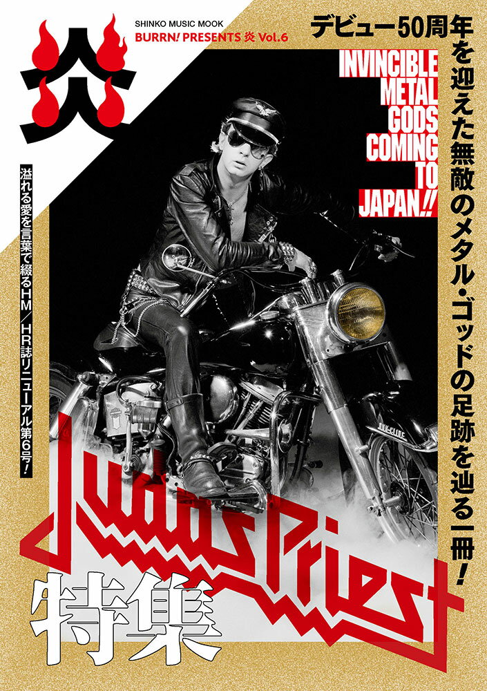 ＢＵＲＲＮ！ＰＲＥＳＥＮＴＳ炎 Ｖｏｌ．６/シンコ-ミュ-ジック・エンタテイメント