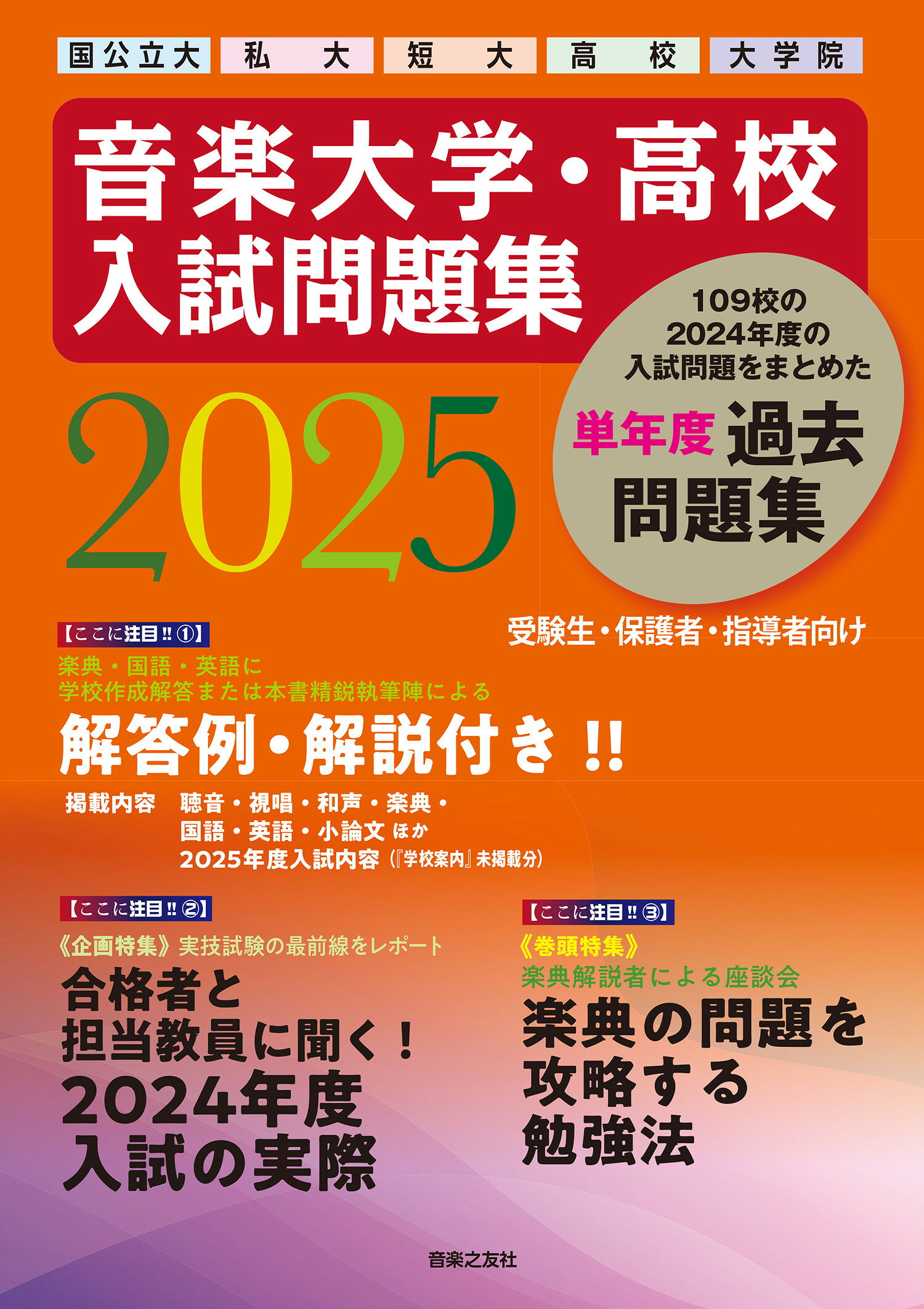 楽天市場】音楽之友社 音楽大学・入試問題集 国公立大・私大・短大