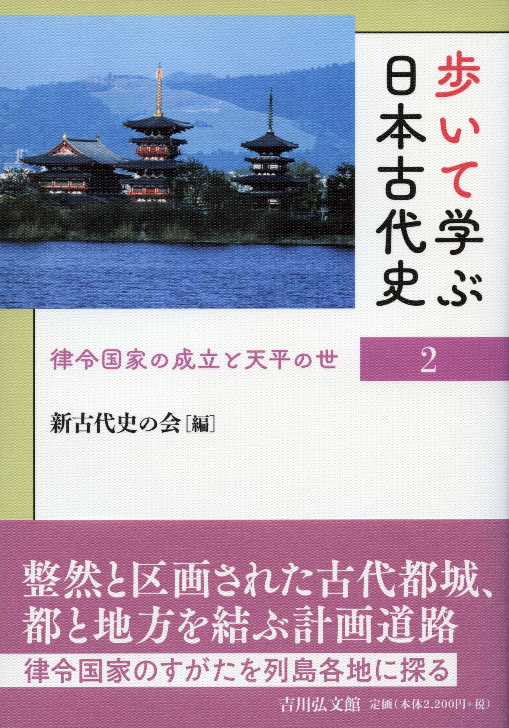 日本古代史を学ぶための漢文入門/吉川弘文館/池田温（単行本） 日本古代史を学ぶための漢文入門 - 株式会社 吉川弘文館 歴史学