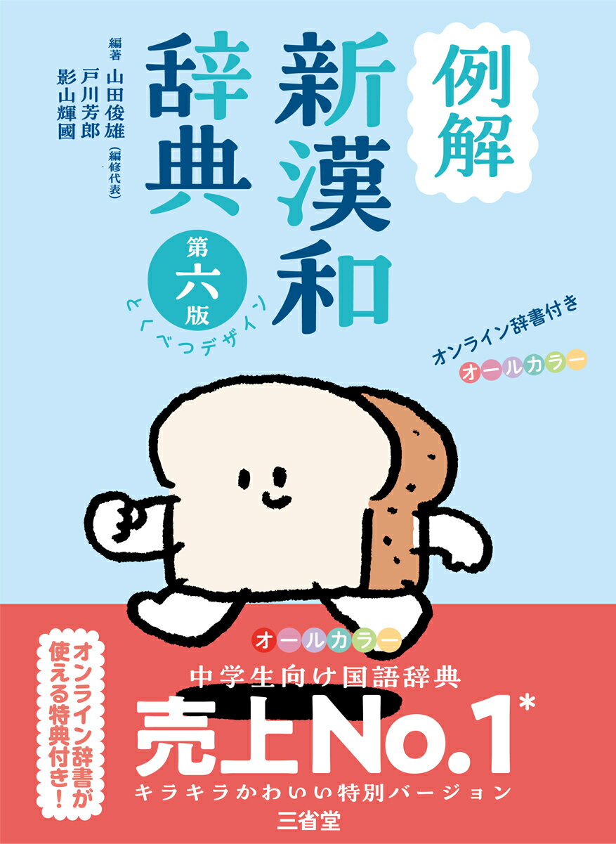 例解新国語辞典・新漢和辞典パック: シロクマ版 2022年限定特典付き 例解新国語・新漢和辞典セット | 林 四郎, 篠崎 晃一, 相澤 正夫