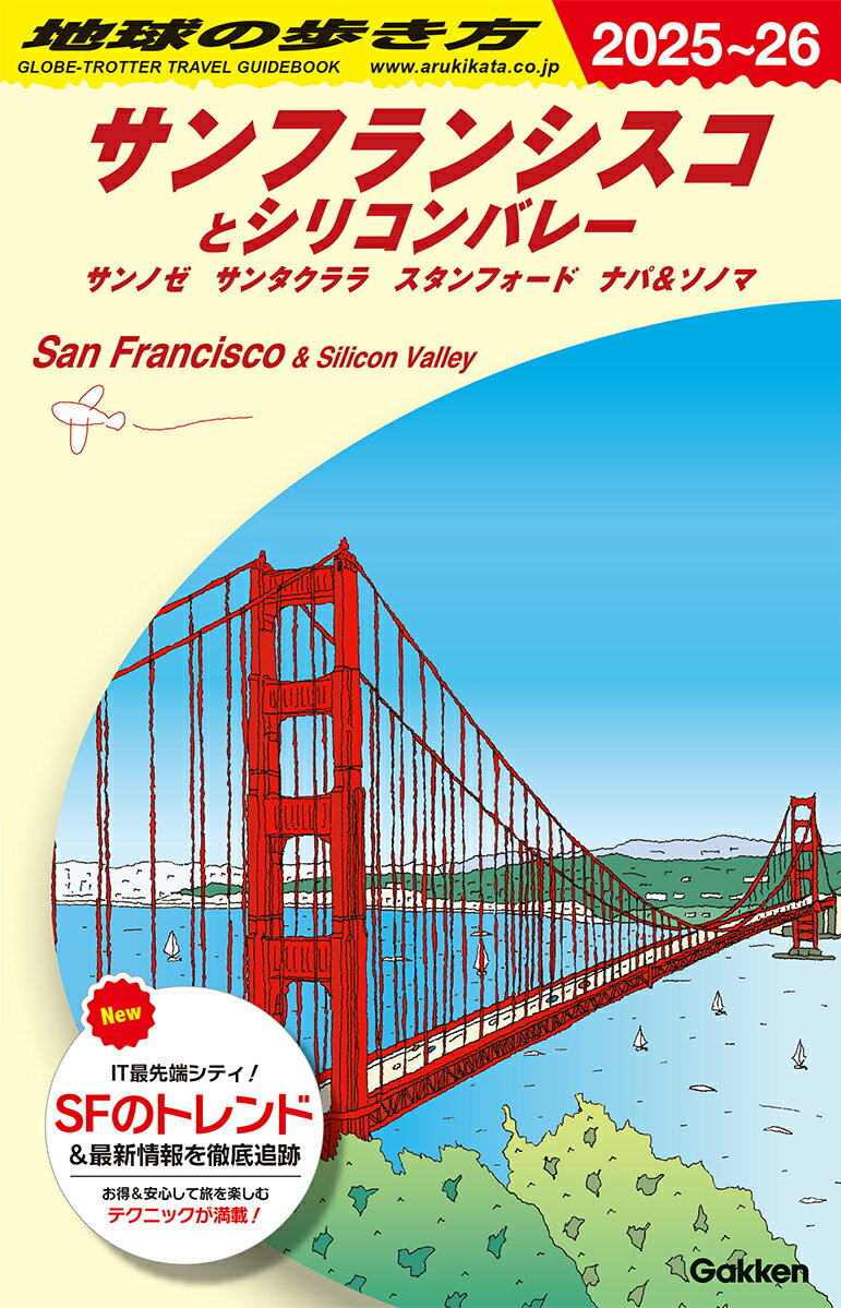 地球の歩き方 Ｂ０４（２０２５～２０２６）/地球の歩き方/地球の歩き方編集室