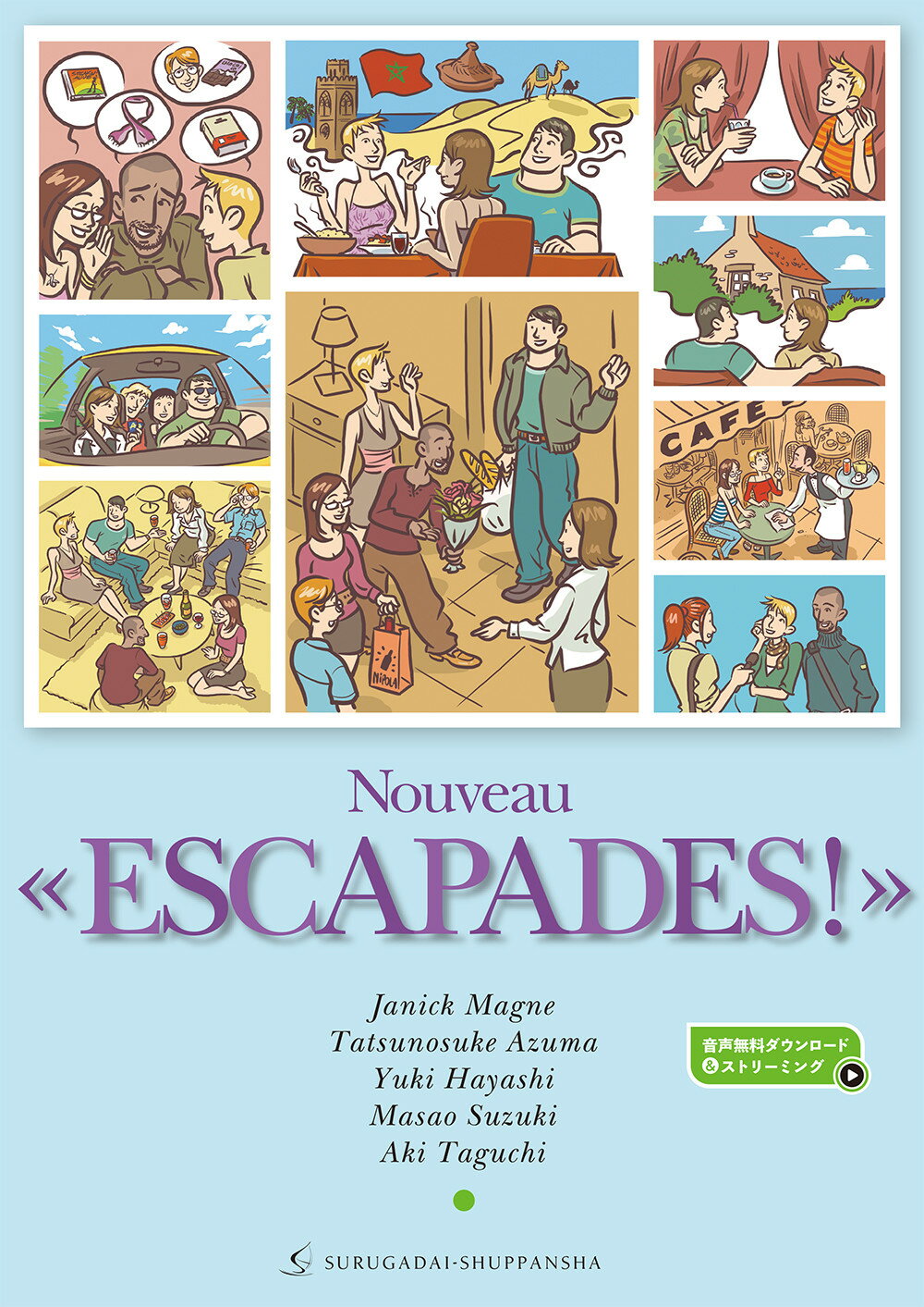 新エスカパード！　フランス語への旅/駿河台出版社/ジャニック・マーニュ