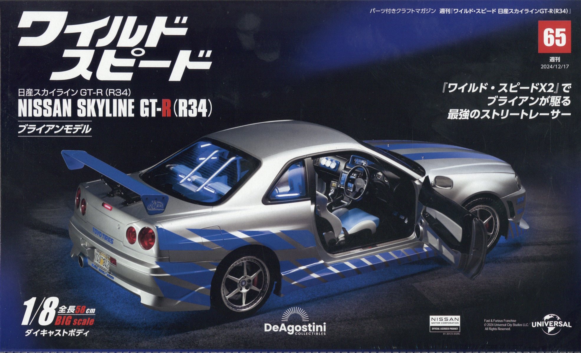 楽天市場】週刊 ワイルド・スピード 日産スカイライン GT-R (R34