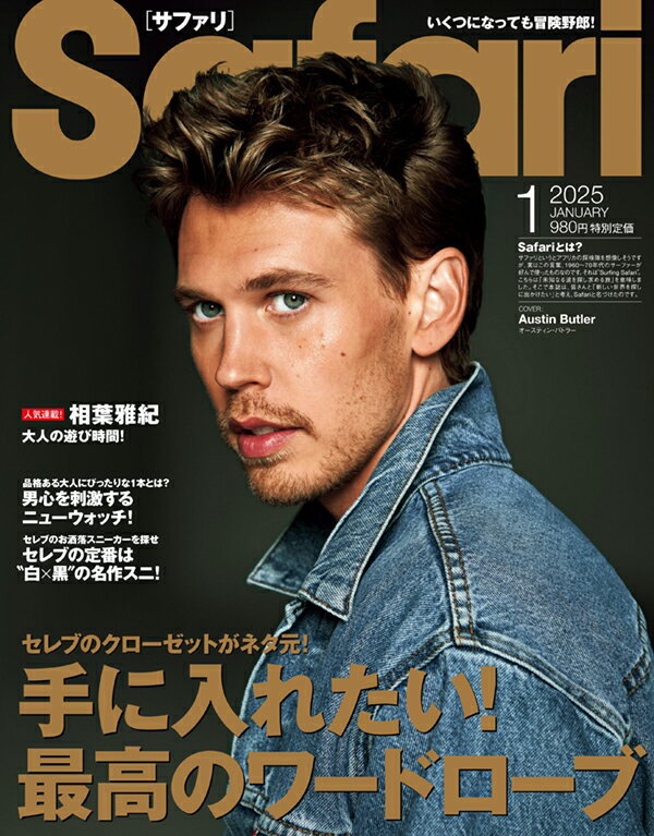 Safari (サファリ) 2025年 01月号 [雑誌]/マガジンハウス