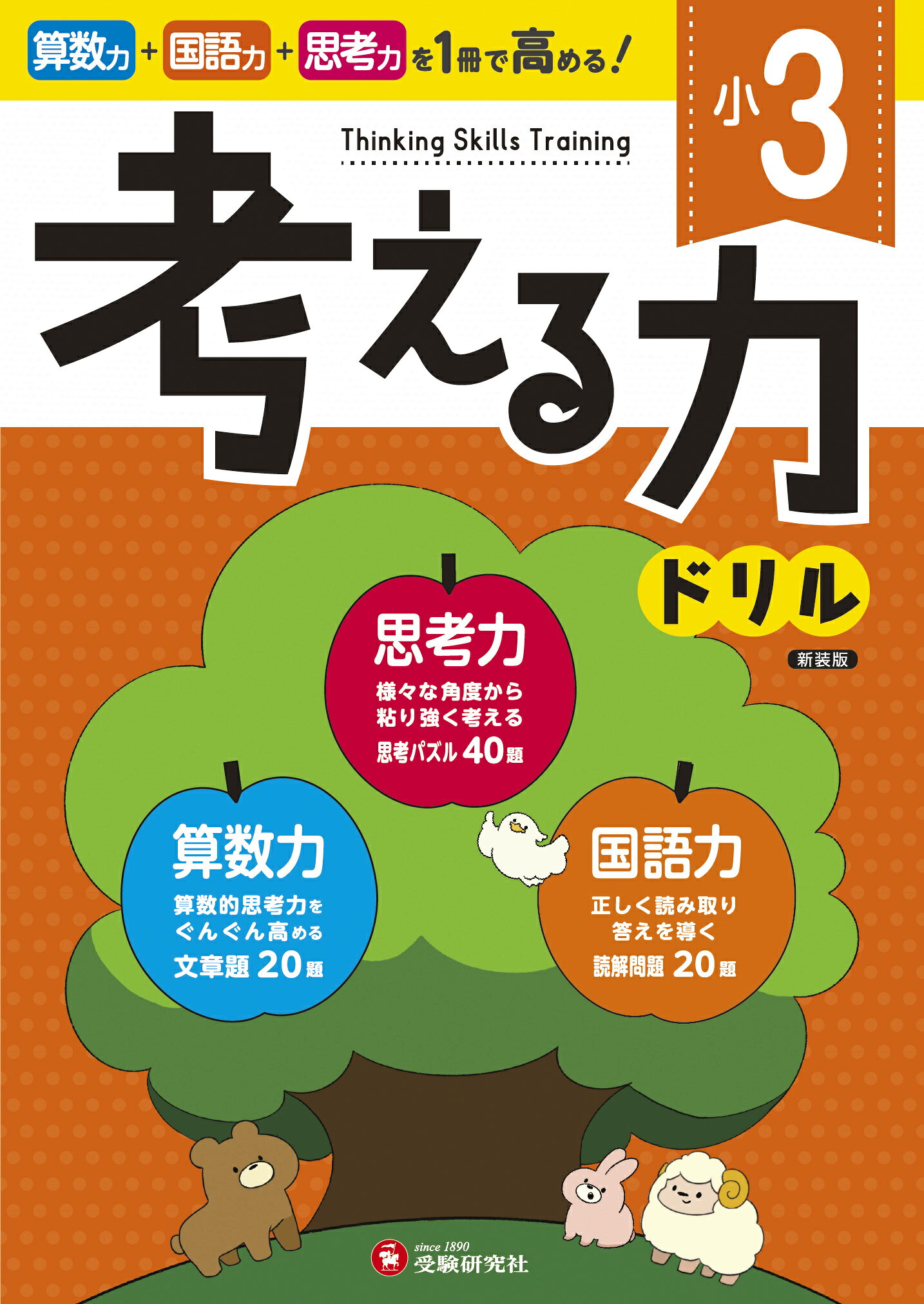 楽天市場】増進堂・受験研究社 特訓ドリル小3全科 ワンランク上の学力 