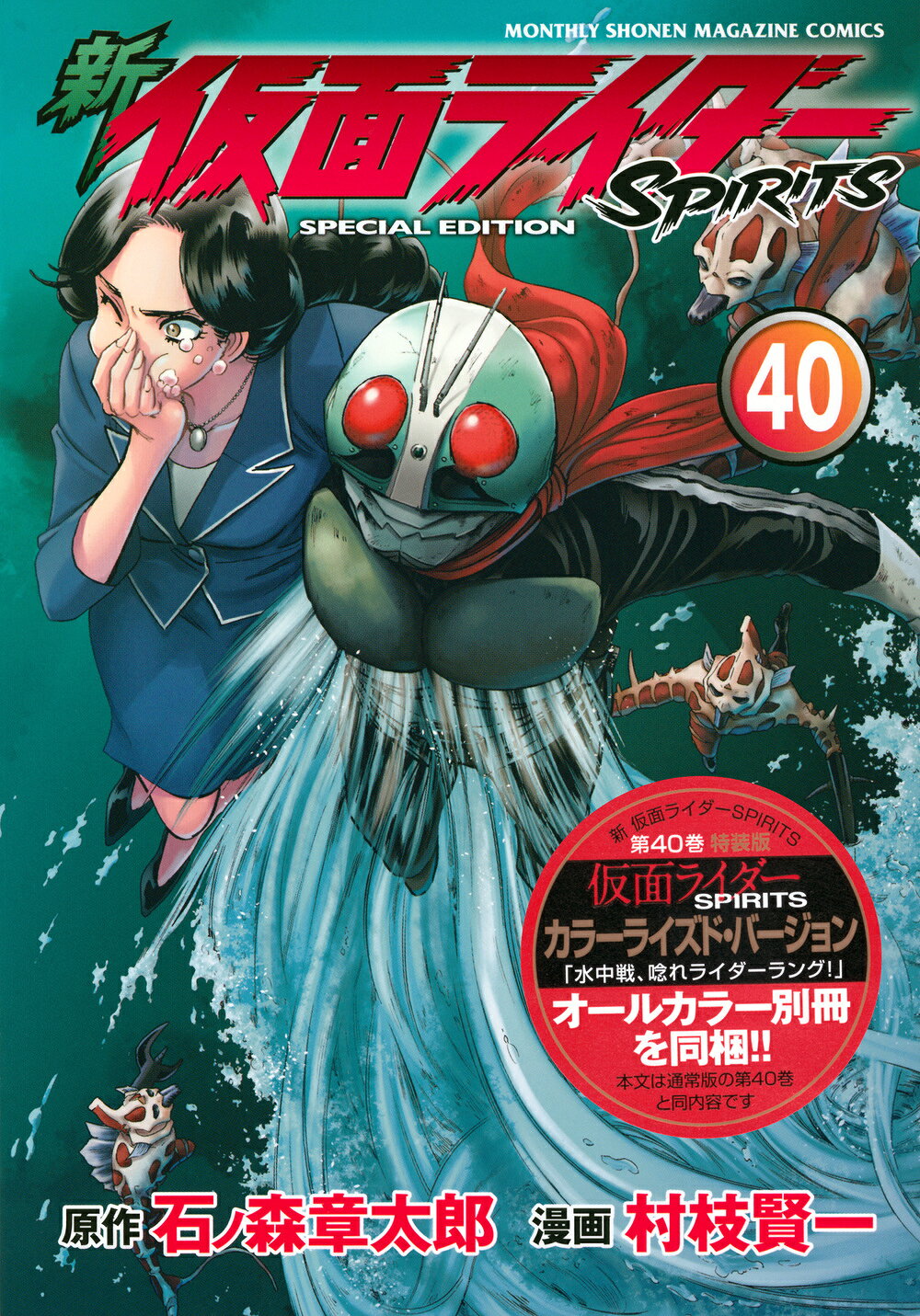 楽天市場】講談社 新仮面ライダーSPIRITS 42/講談社/村枝賢一