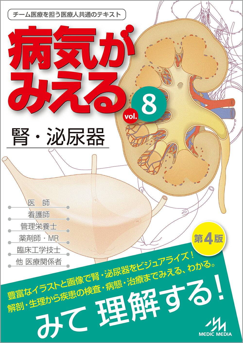 楽天市場】鍬谷書店 病気がみえる vol．7 第2版/メディック