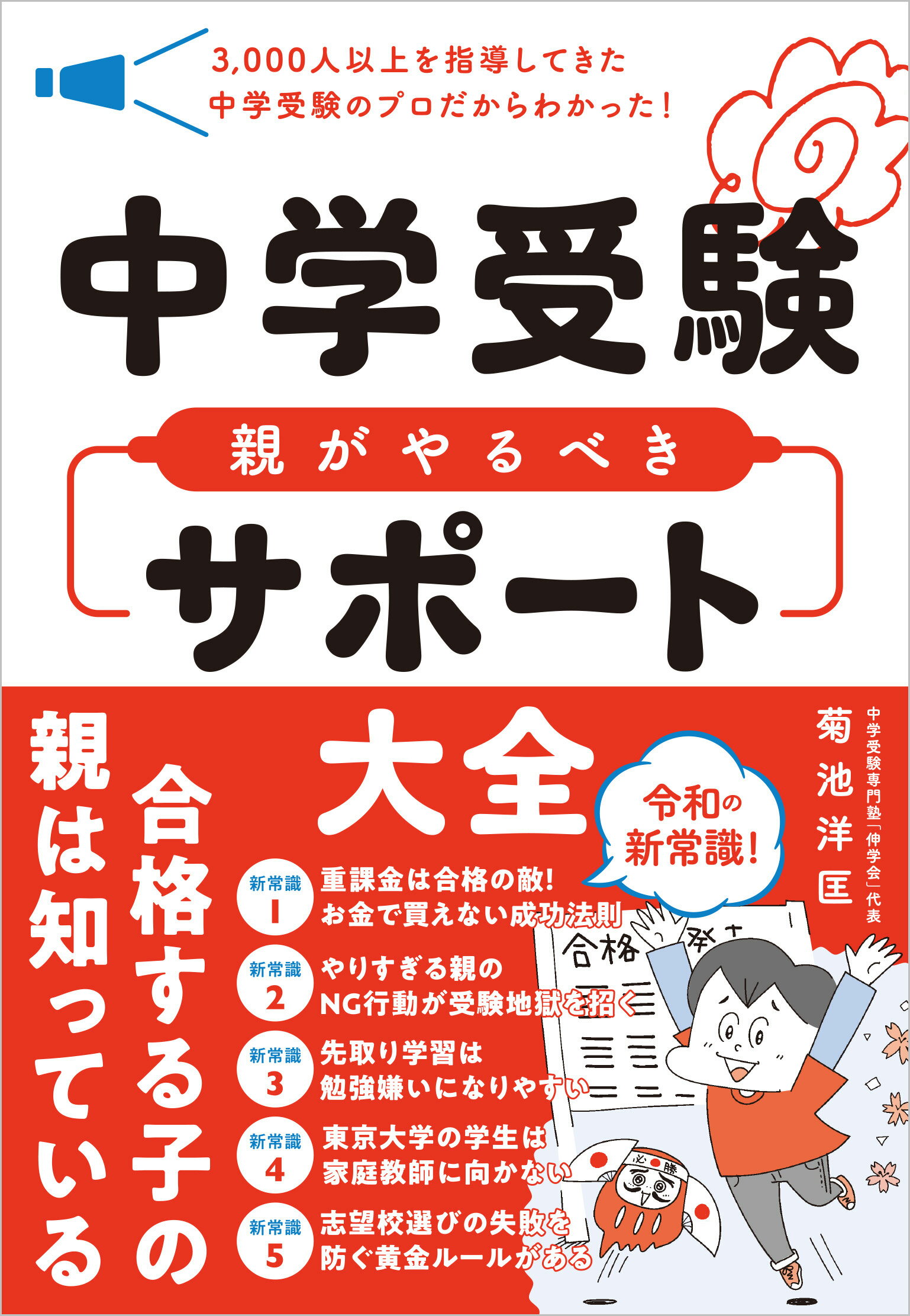 中学受験 子どもの人生を本気で考えた受験校選び戦略 81ACASXhXGL.jpg_BO30,255,255,