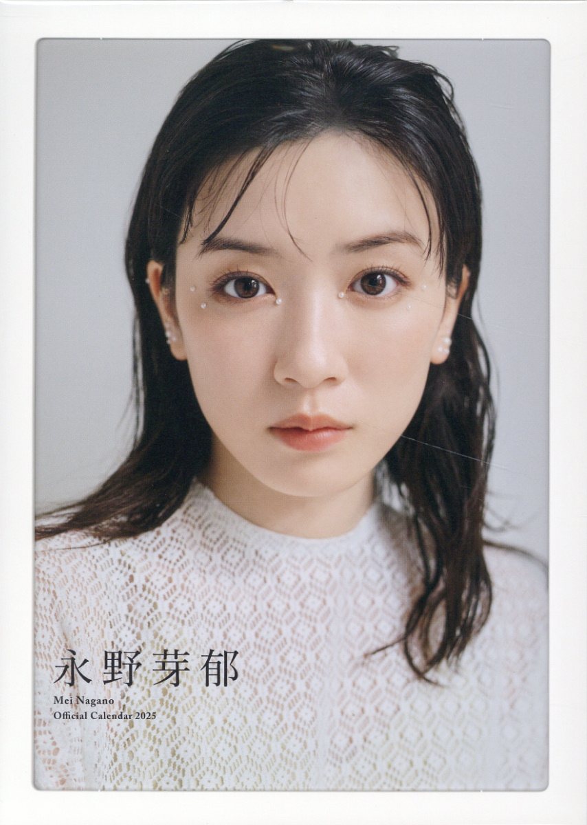 永野芽郁　卓上オフィシャルカレンダー ２０２５/ＳＤＰ