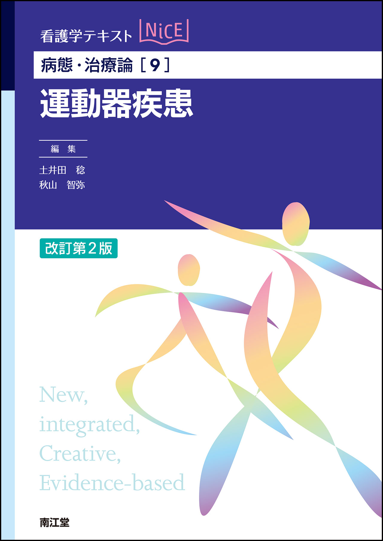 楽天市場】診断と治療社 運動器疾患臨床ガイドブック 診断とリハビリテ
