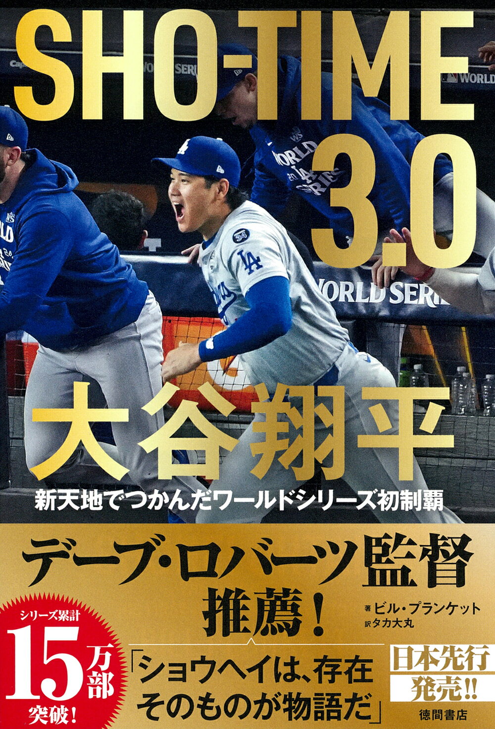 命と脳 西田文郎 海辺の出版社　大谷翔平選手も指導経験あり 幻の名講師・西田文郎氏の講義を聞いて考えた、脳と魂、そして