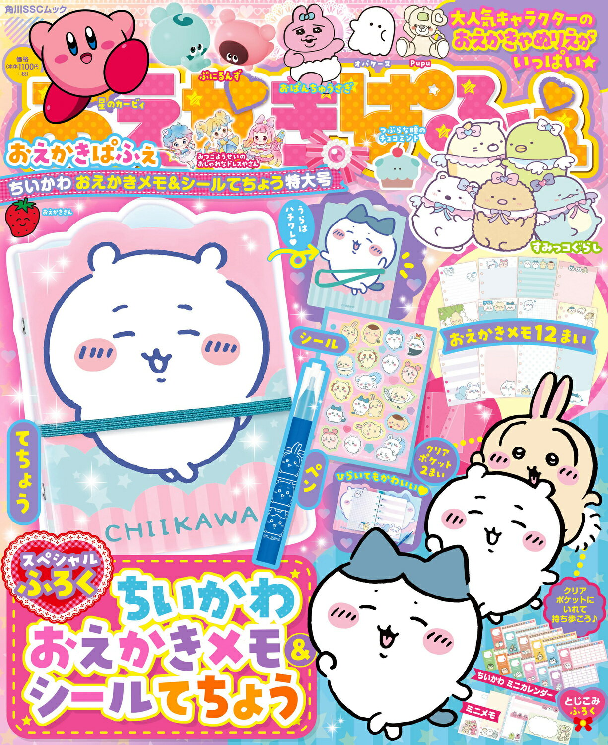 楽天市場】角川書店 おえかきぱふぇ ちいかわおえかきメモ＆シールて