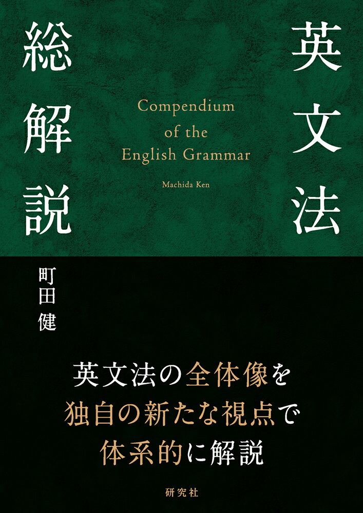 楽天市場】文英堂 理解しやすい英文法 〔新装版〕/文英堂/吉田正俊