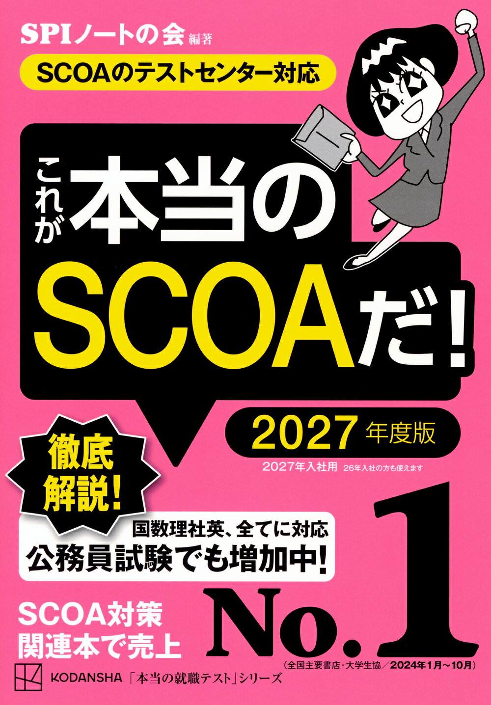【中古】 就職試験ＳＰＩ　２大解法 ２００８年版/実務教育出版/就職情報研究会 中古】 就職試験SPI 2大解法 2008年版/実務教育出版