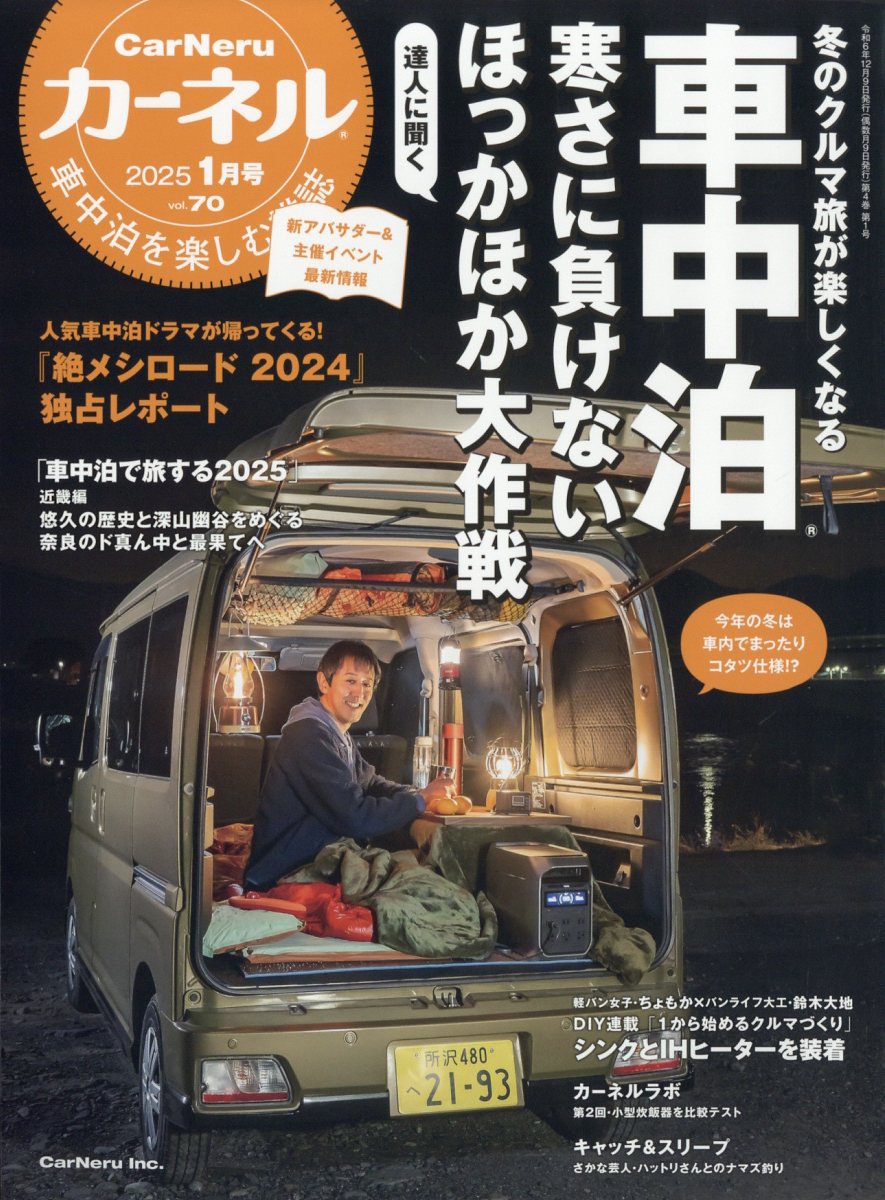 カーネル 2025年 01月号 [雑誌]/八重洲出版