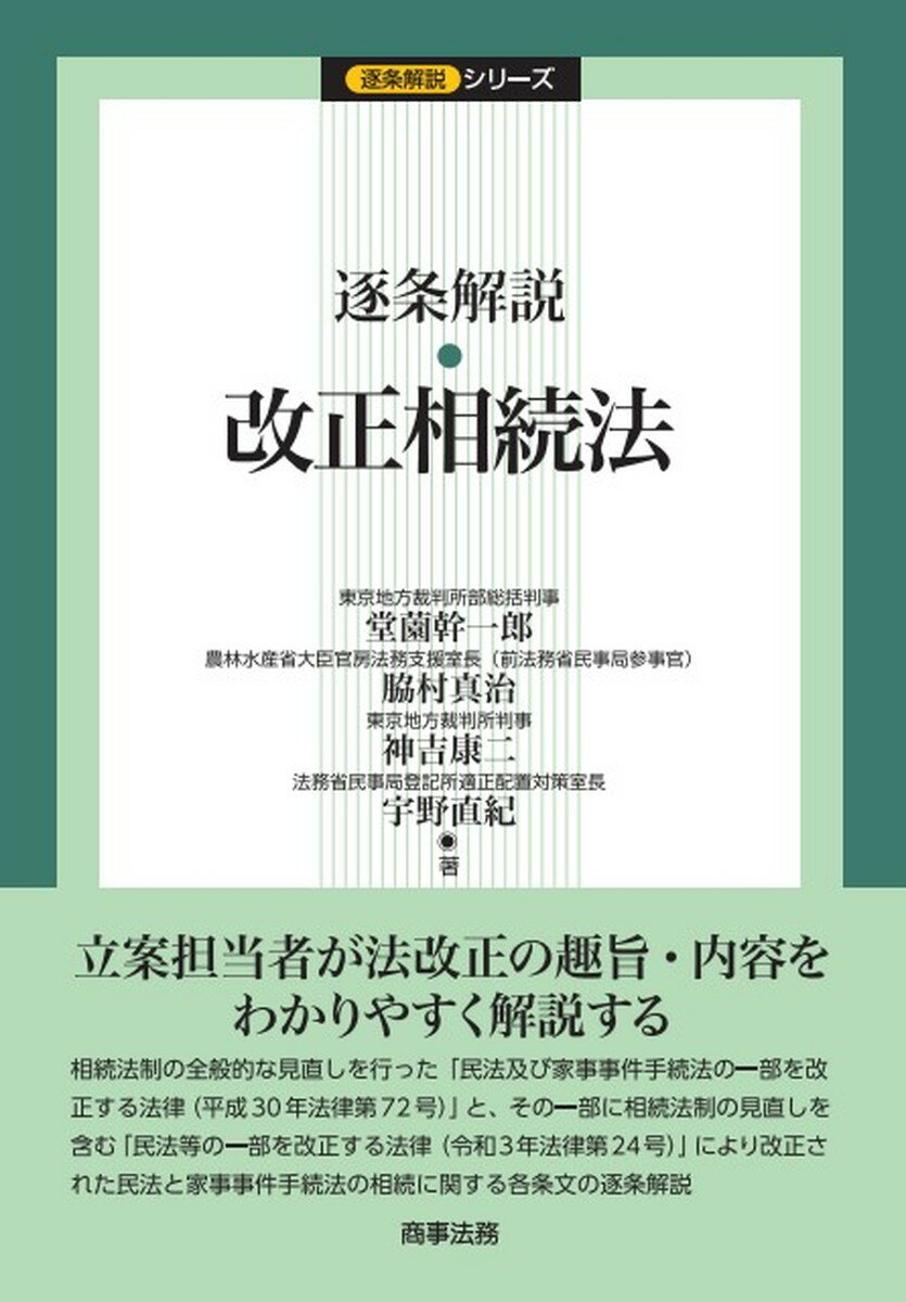 新・取締役会ガイドライン 第2版
