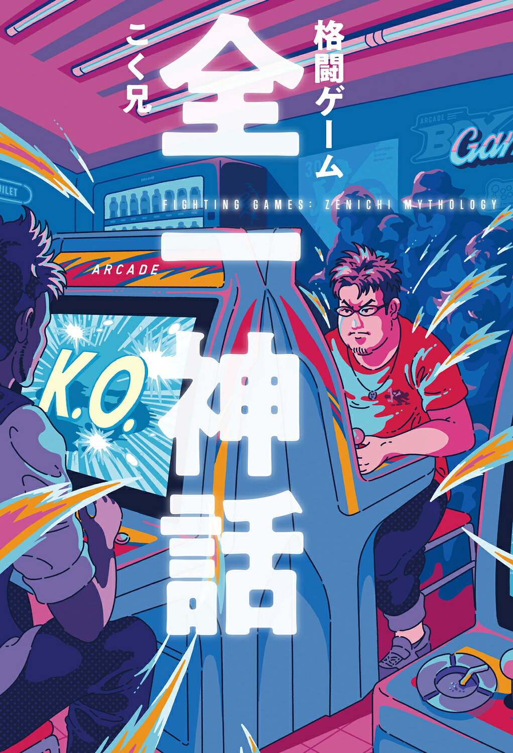 楽天市場】角川書店 キミガシネ-多数決デスゲーム- 4
