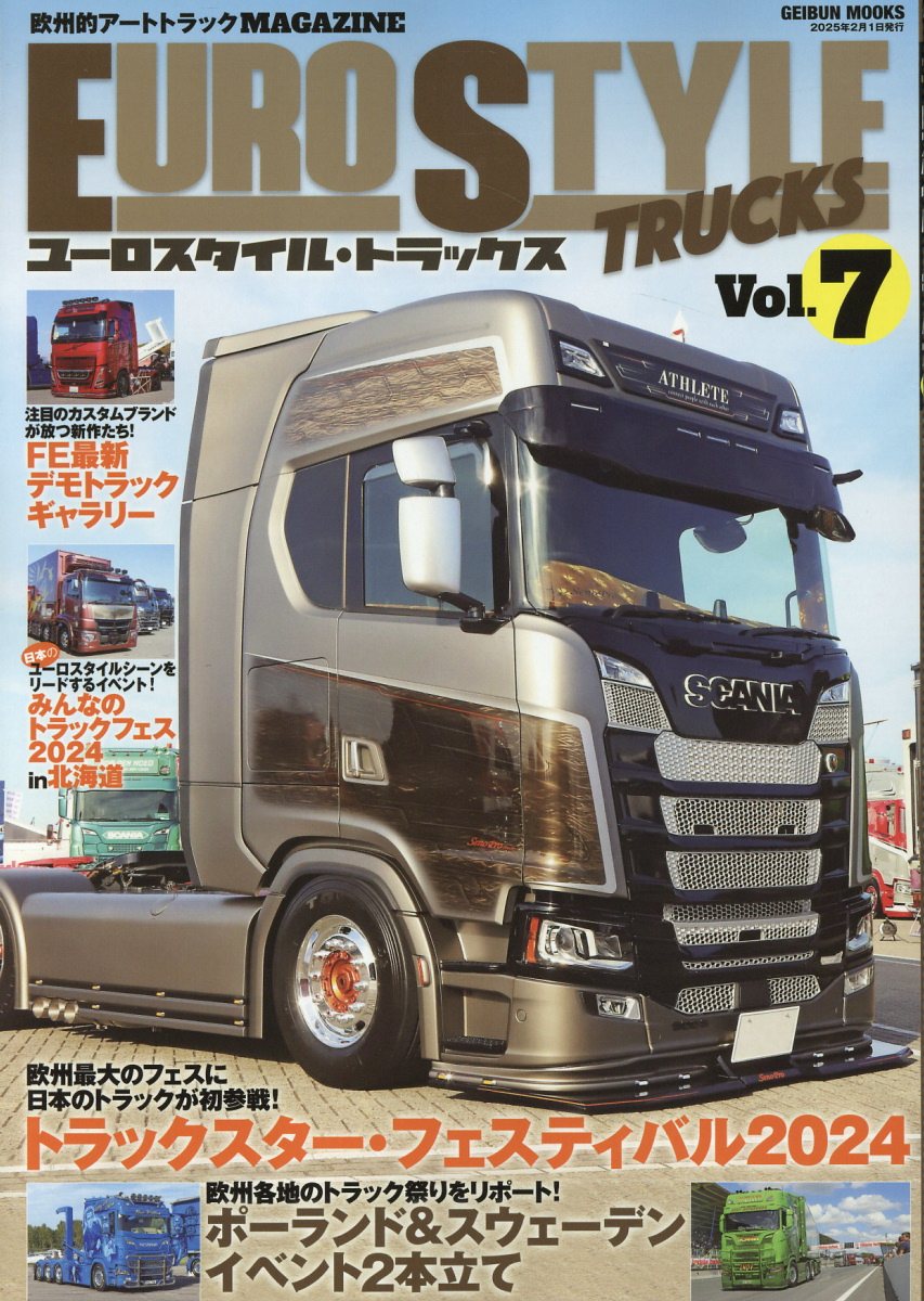 ＥＵＲＯ　ＳＴＹＬＥ　ＴＲＵＣＫＳ 欧州的アートトラックＭＡＧＡＺＩＮＥ Ｖｏｌ．７/芸文社