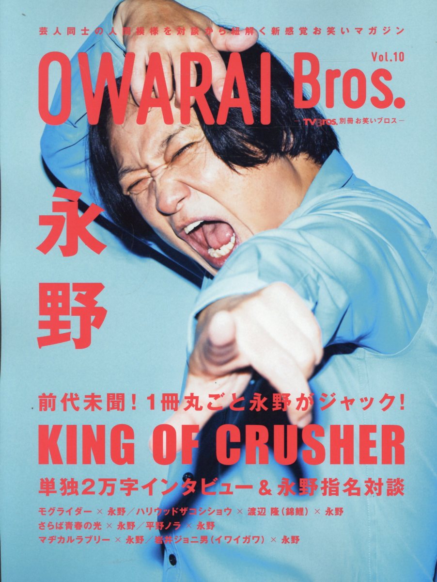 ＯＷＡＲＡＩ　Ｂｒｏｓ． Ｖｏｌ．１０/東京ニュ-ス通信社