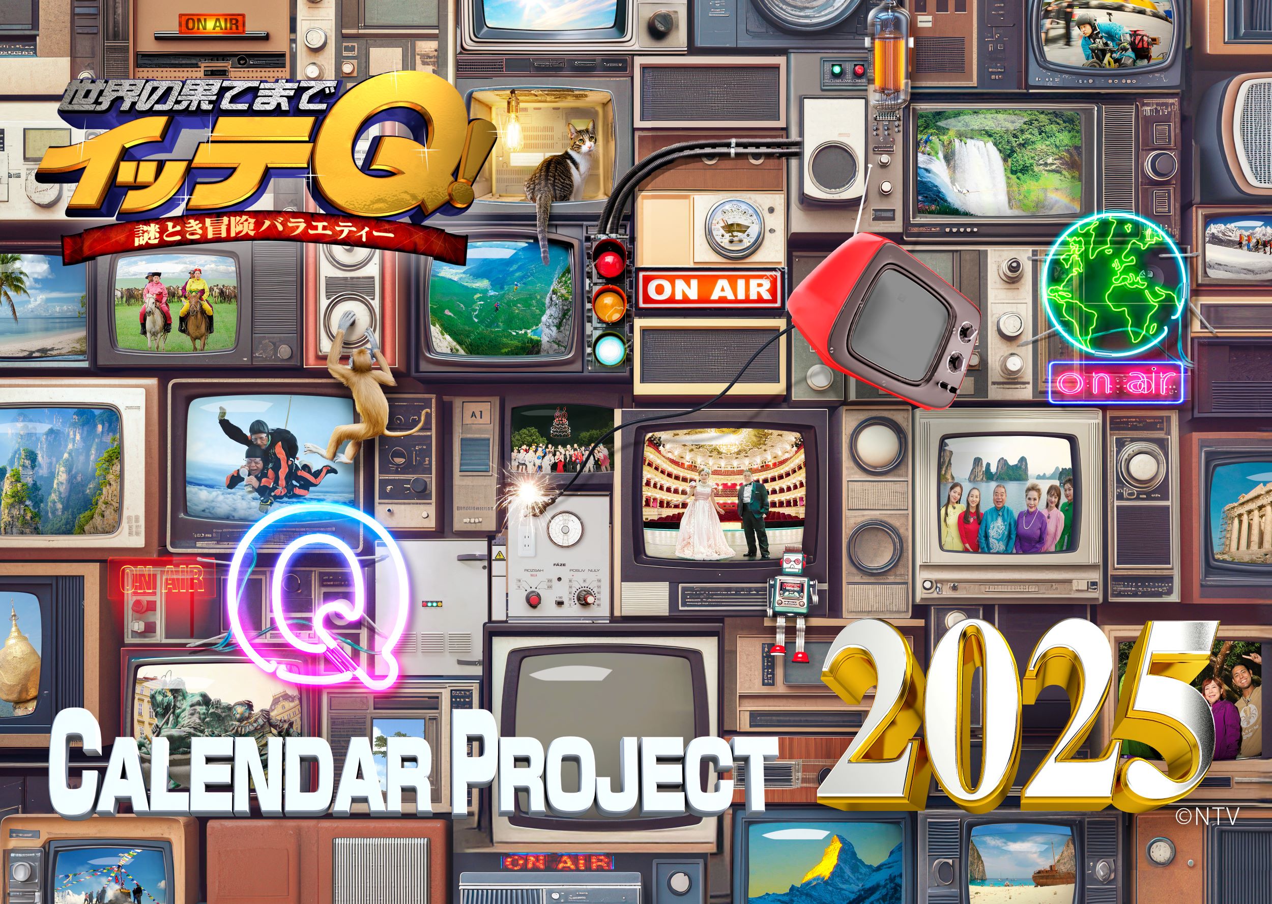 イッテＱ！カレンダー壁掛けタイプ ２０２５/日本テレビサ-ビス