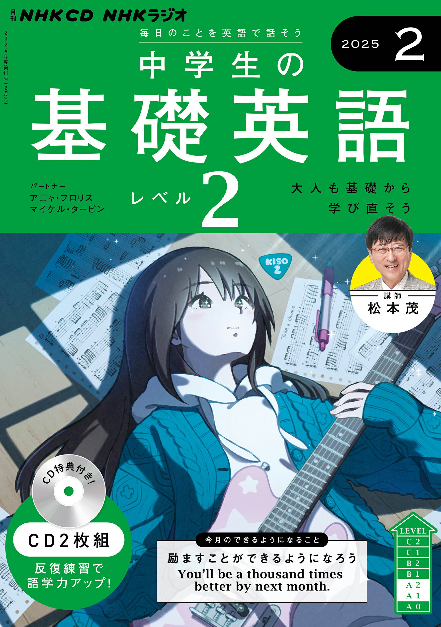 中学生の基礎英語　レベル２ ２月号/ＮＨＫ出版