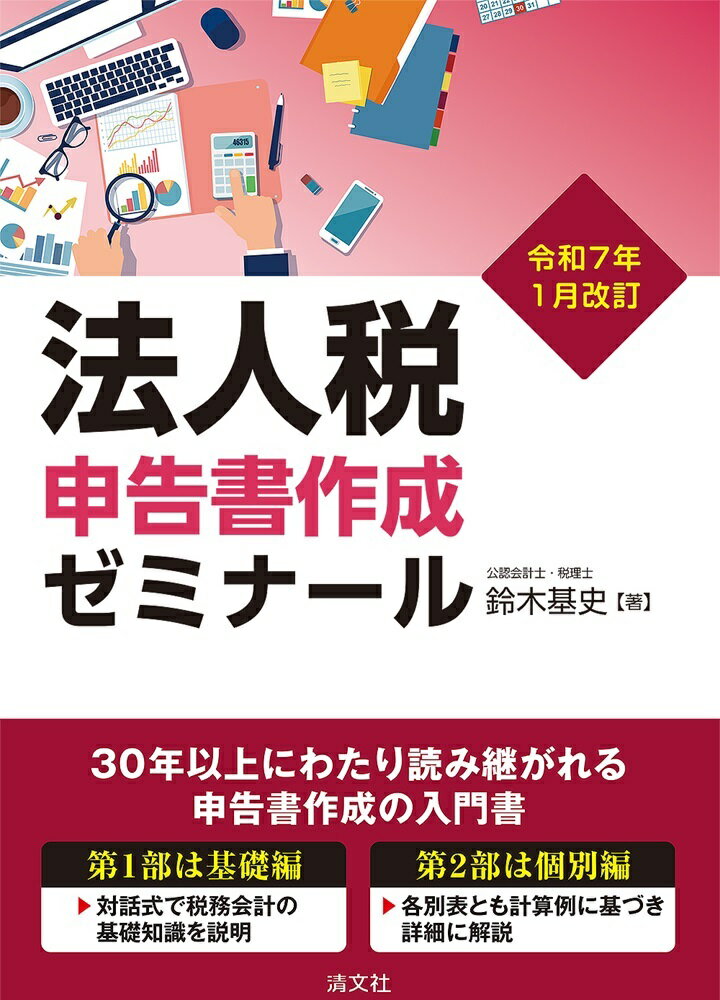 図解シリーズ 法人税 ・消費税・相続税贈与税・財産国際税務・地方税 令和6年版 図解 相続税・贈与税（令和7年版） - 大蔵財務協会