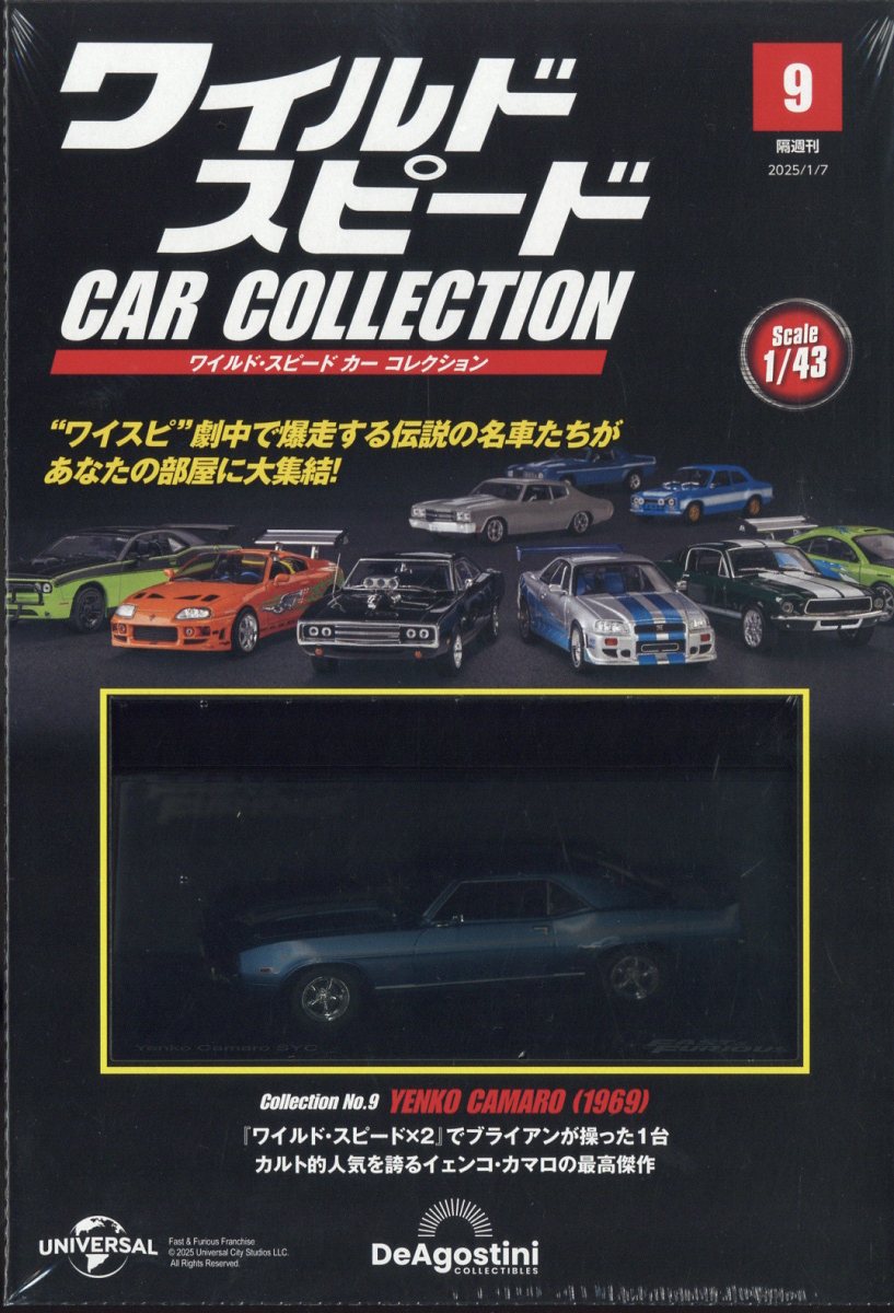 隔週刊 ワイルド・スピード カー コレクション 2025年 1/7号 [雑誌]/デアゴスティーニ・ジャパン