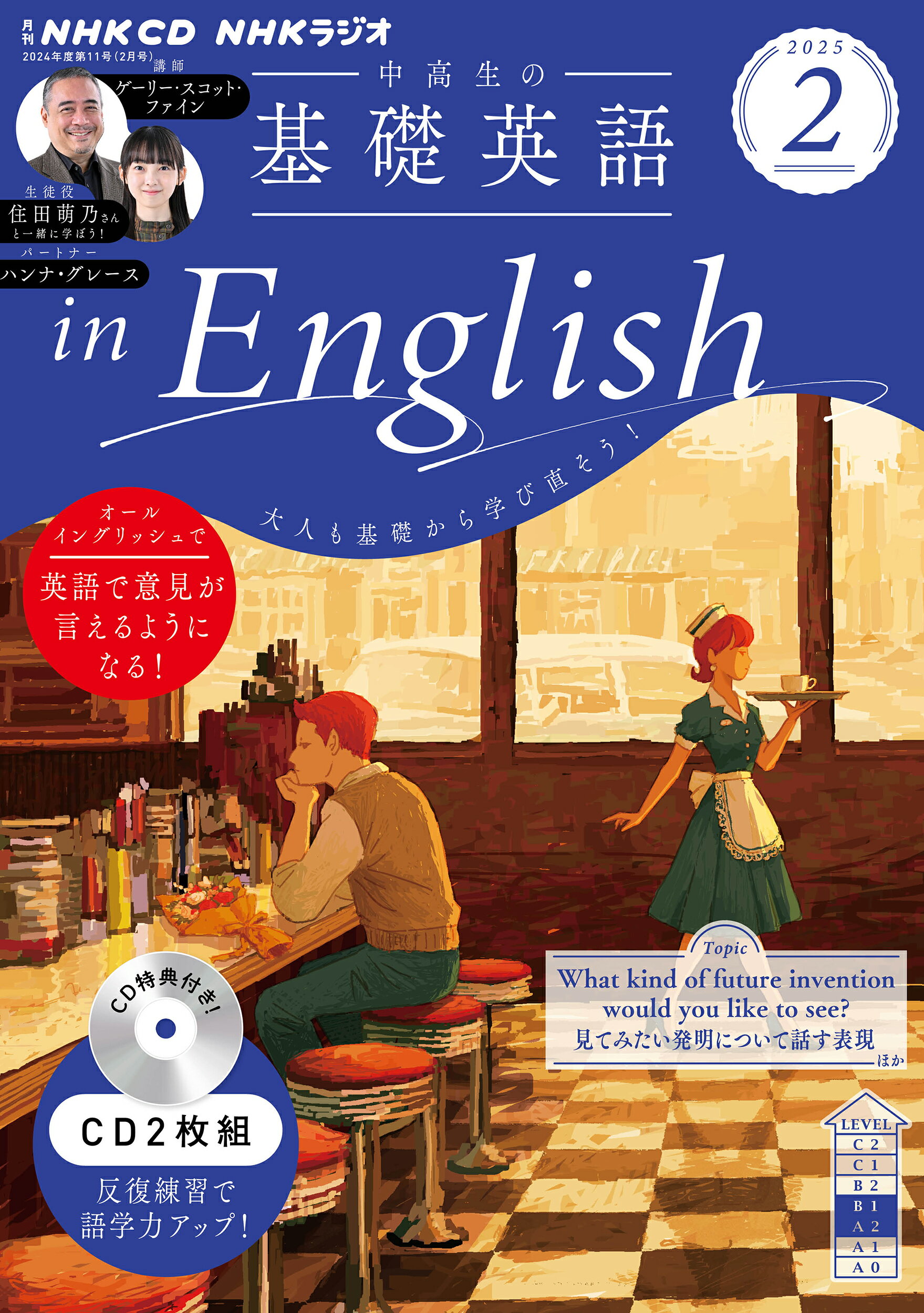 中高生の基礎英語　ｉｎ　Ｅｎｇｌｉｓｈ ２月号/ＮＨＫ出版