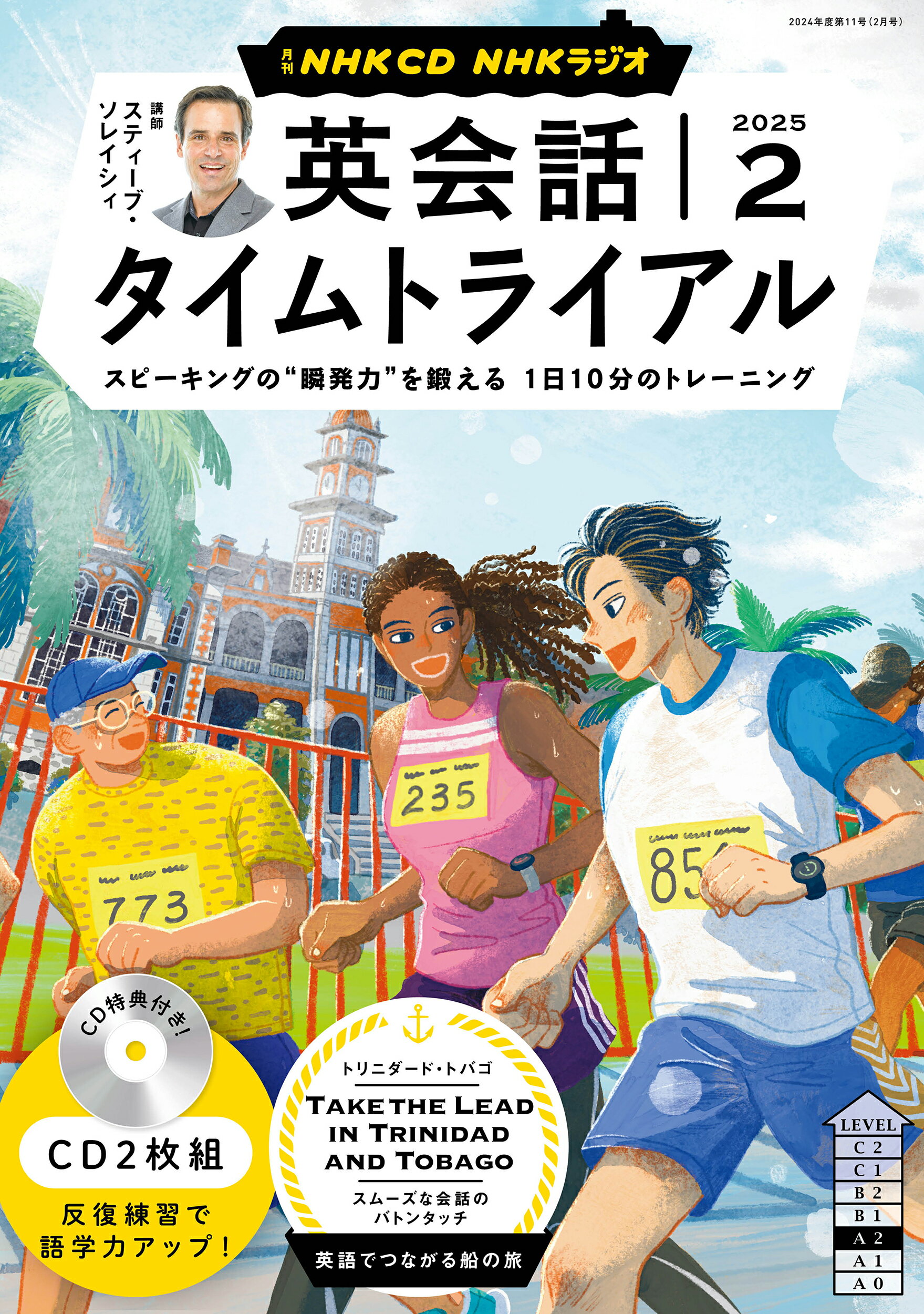ＮＨＫラジオ英会話タイムトライアル ２月号/ＮＨＫ出版