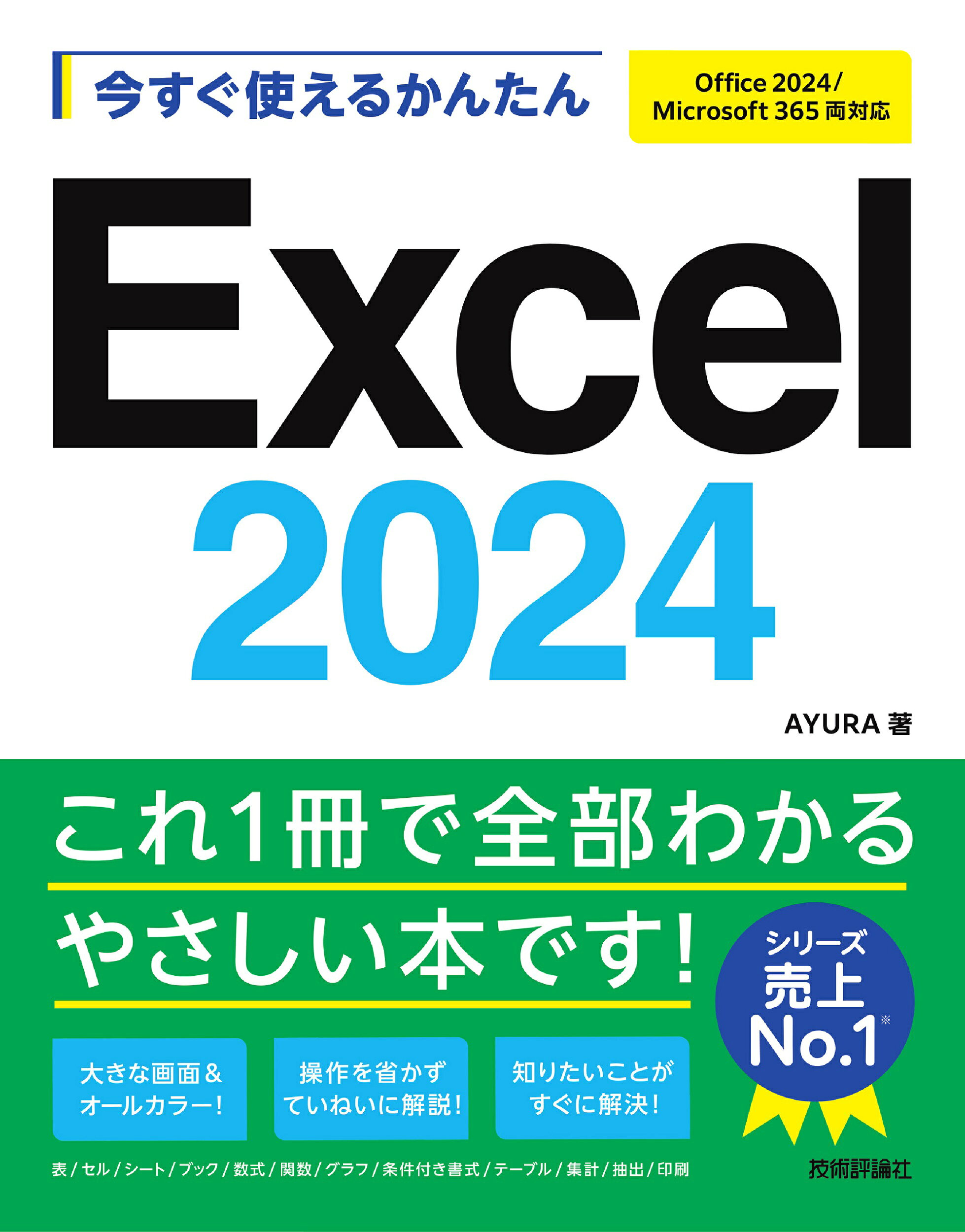【希少】Microsoft Excel ソフトウェア開発キット 楽天市場】今すぐ使えるかんたんExcelマクロ＆VBA