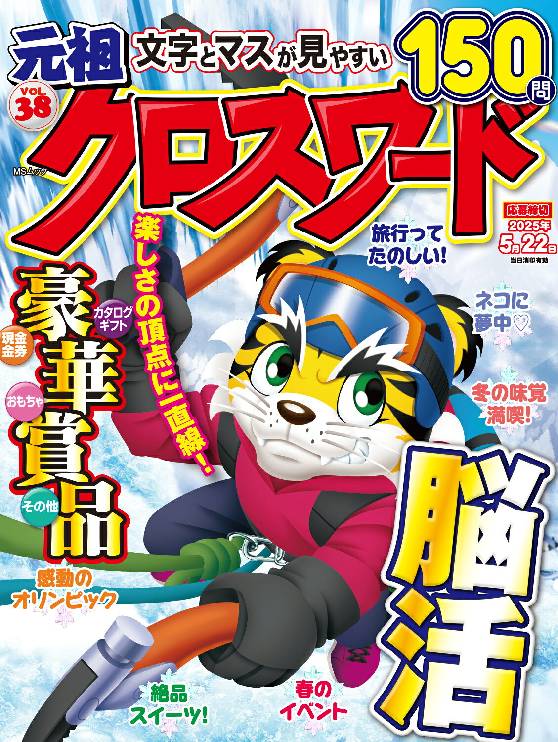 元祖クロスワード ＶＯＬ．３８/メディアソフト