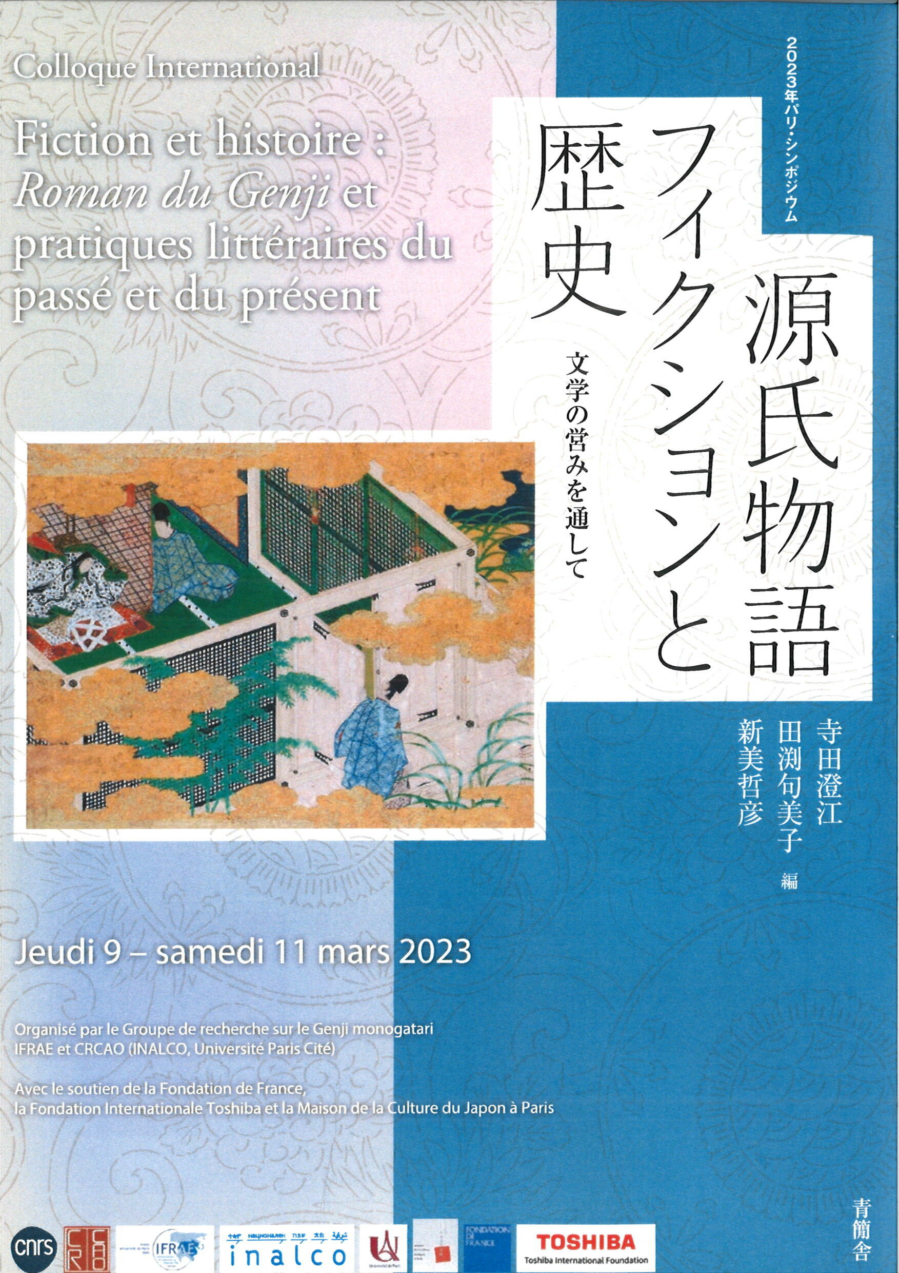 源氏物語とフィクションと歴史 文学の営みを通して/青簡舎/寺田澄江