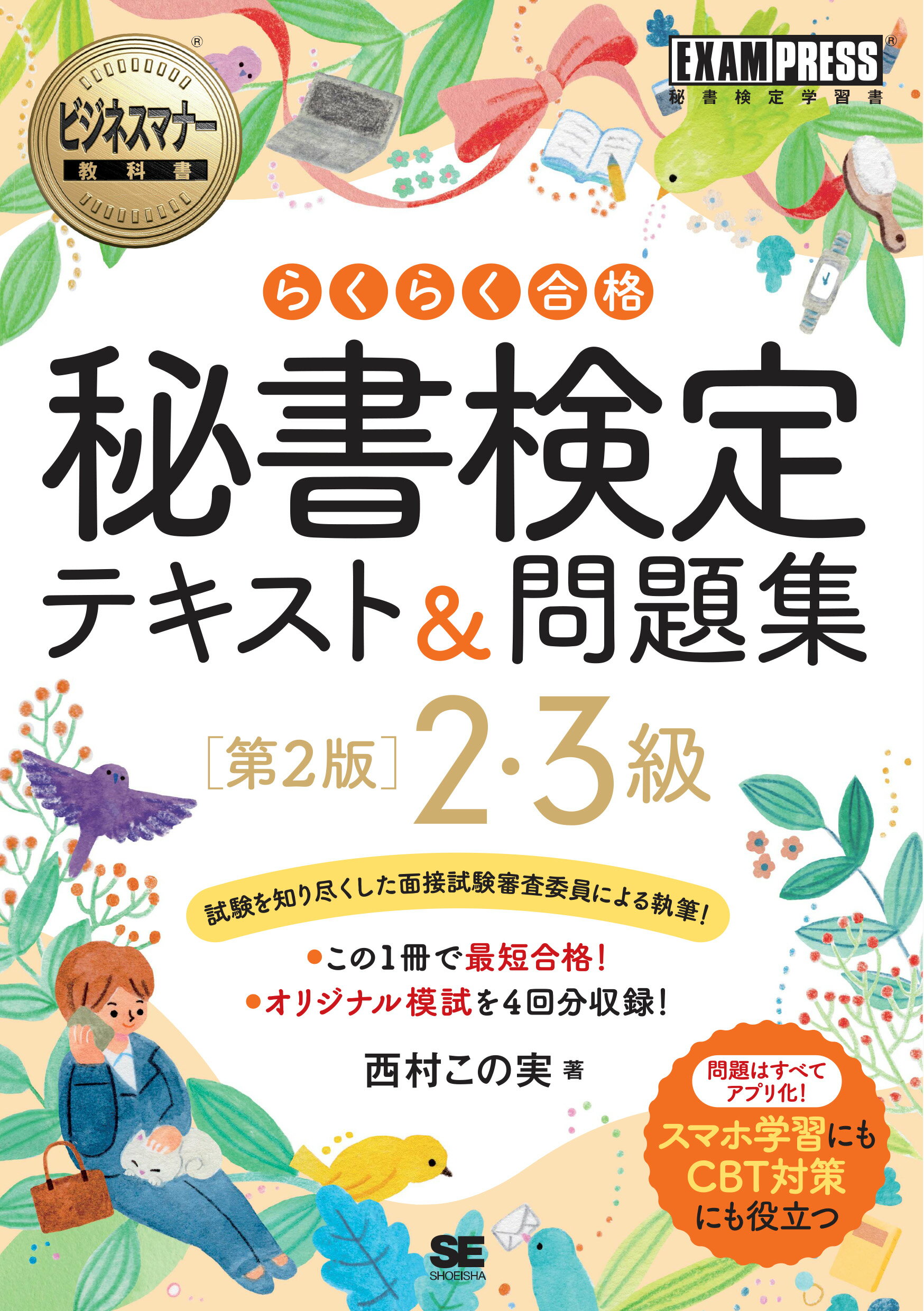 ユーキャン 秘書検定 (3級・2級・1級) 法人・企業向け 秘書検定（3・2・準1級）講座｜企業向け人材育成