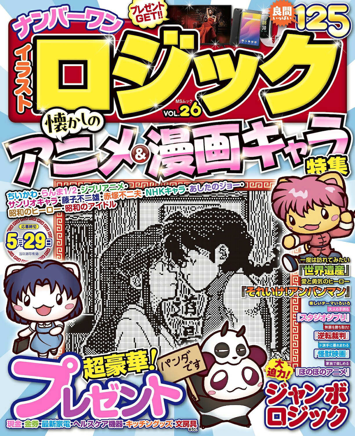 ナンバーワンイラストロジック ＶＯＬ．２６/メディアソフト