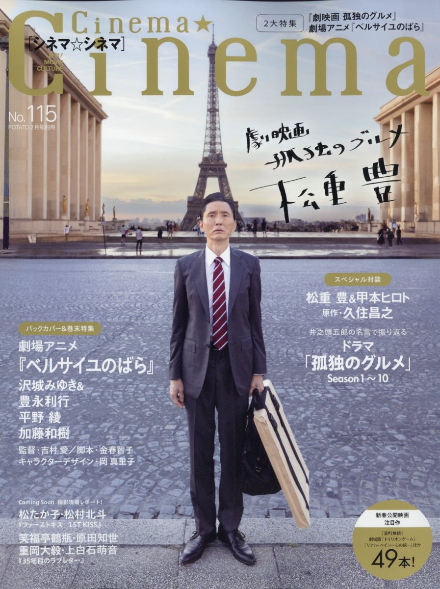 Cinema★Cinema (シネマシネマ) No.115 2025年 02月号 [雑誌]/ワン・パブリッシング