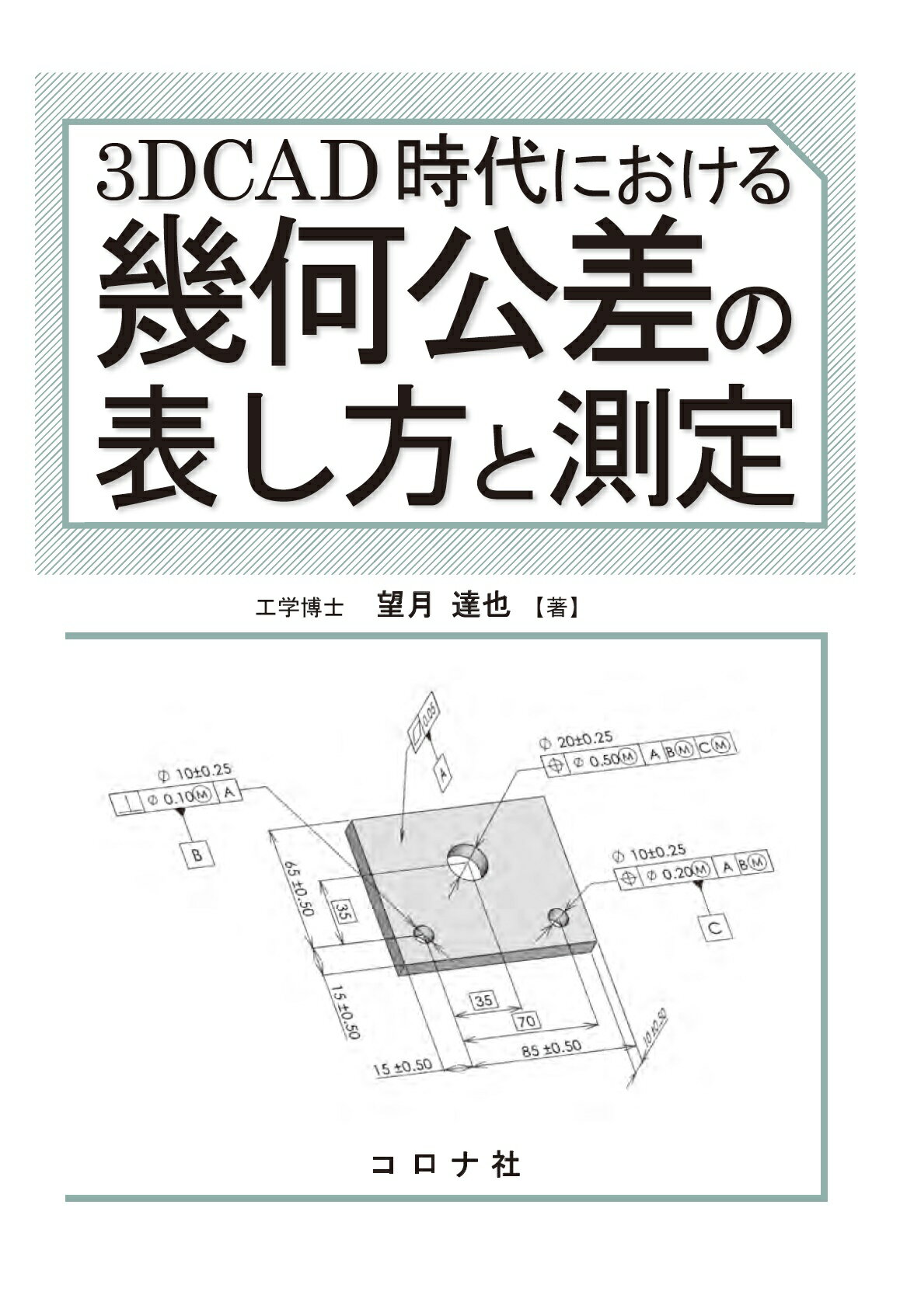 楽天市場】日経BP社 幾何公差ハンドブック 図例で学ぶ-ものづくりの