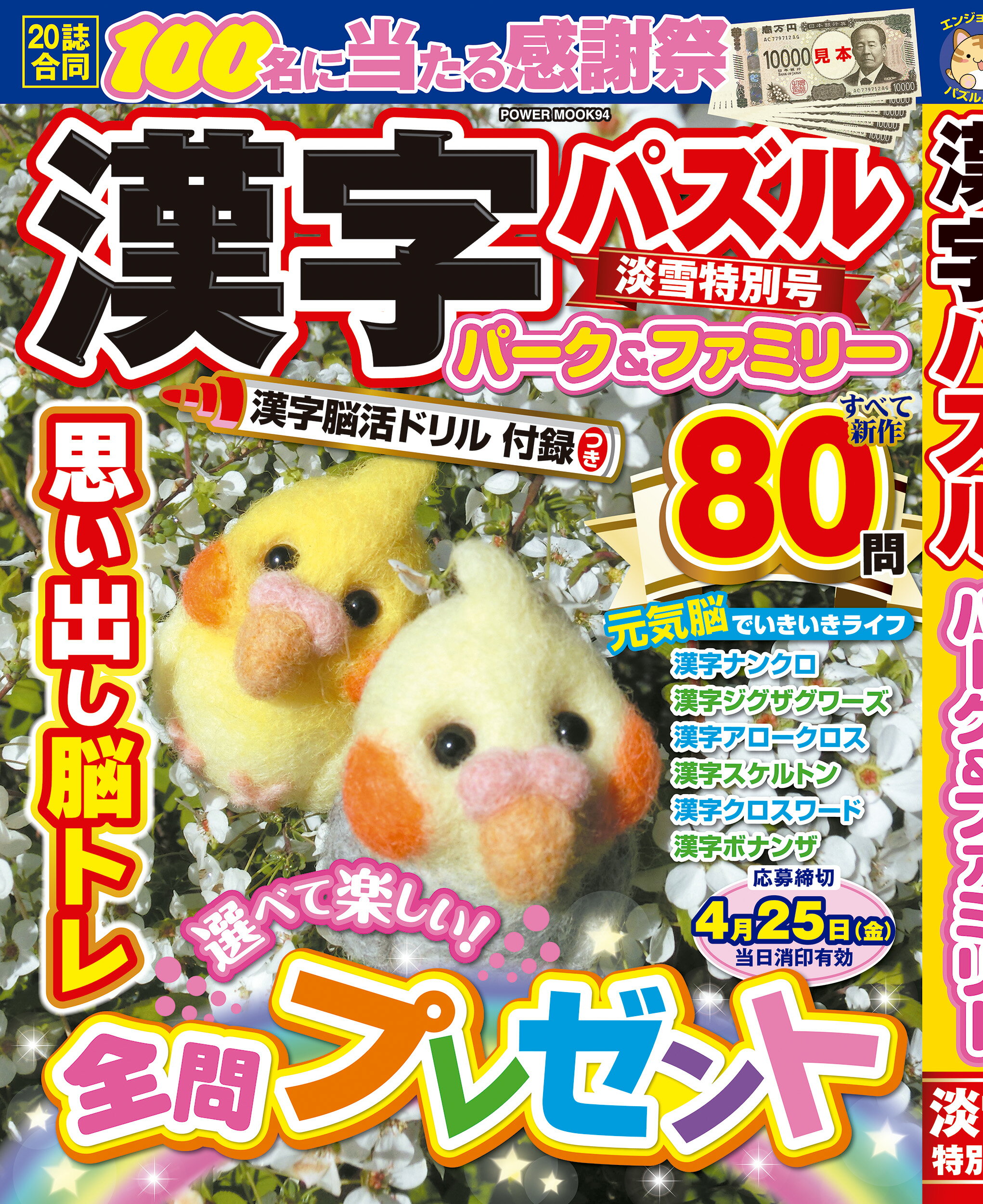 漢字パズルパーク＆ファミリー　淡雪特別号/大洋図書