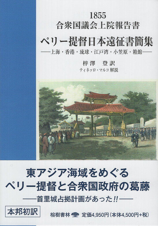 楽天市場】榕樹書林 牧志恩河一件/榕樹書林/金城正篤 | 価格比較
