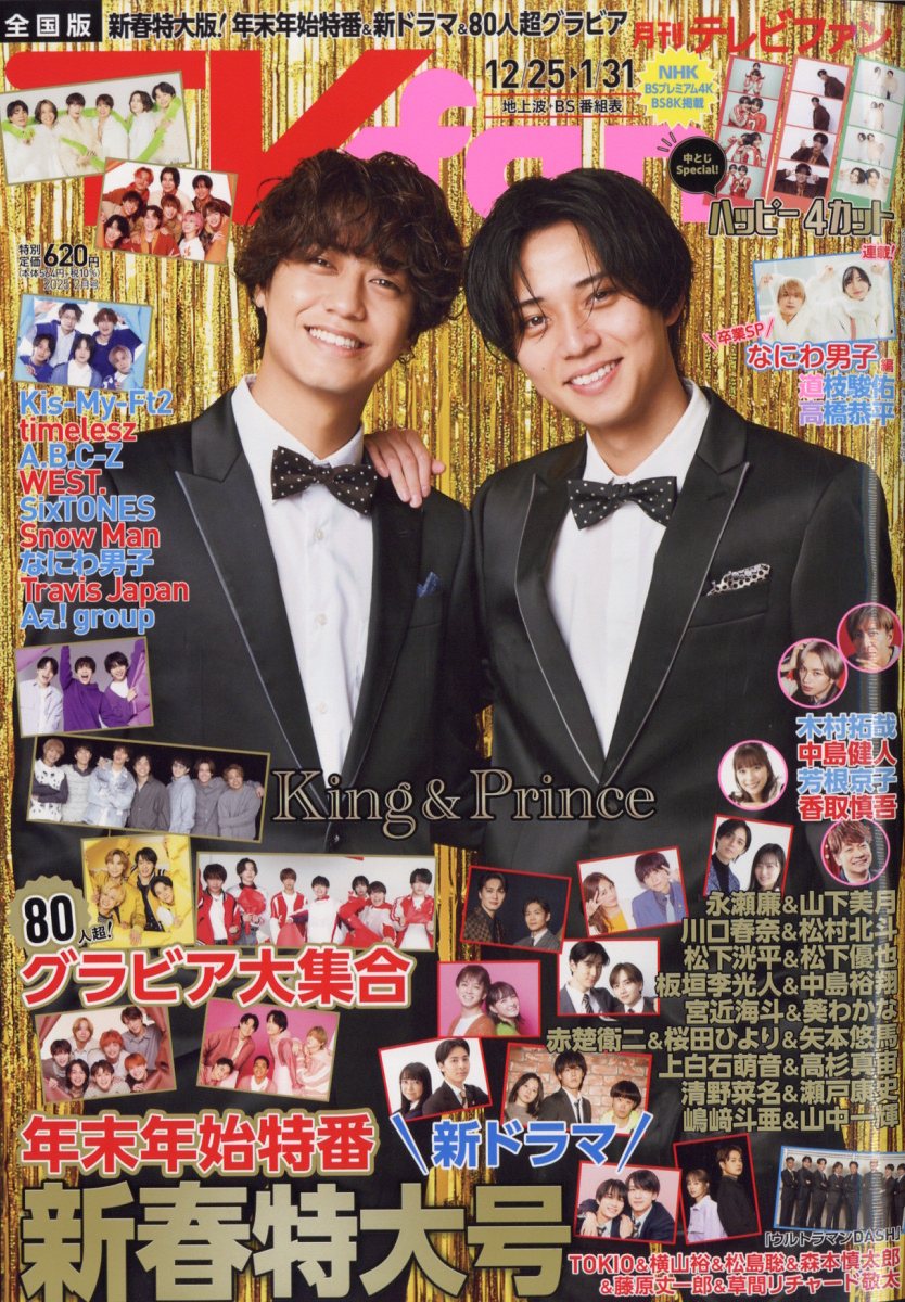 TVfan (テレビファン) 全国版 2025年 02月号 [雑誌]/メディア・ボーイ