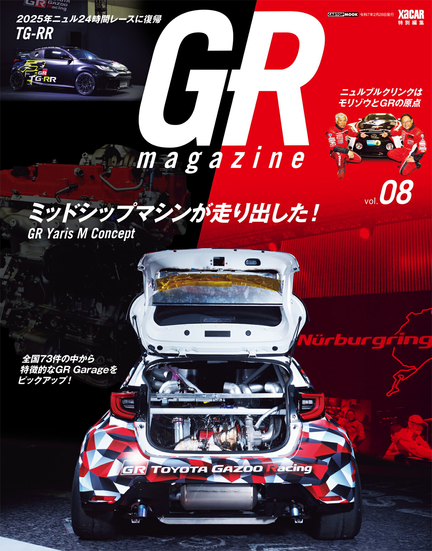 ＧＲ　ｍａｇａｚｉｎｅ ｖｏｌ．０８/交通タイムス社