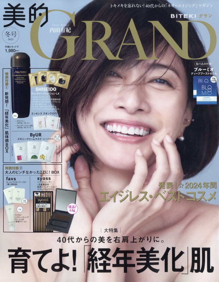 美的GRAND 2025年 01月号 [雑誌]/小学館