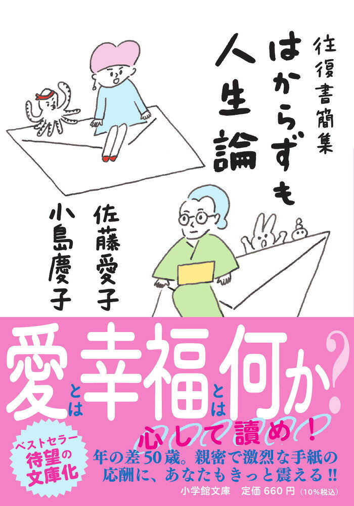 楽天市場】文藝春秋 人生への恋文 往復随筆/文藝春秋/石原慎太郎