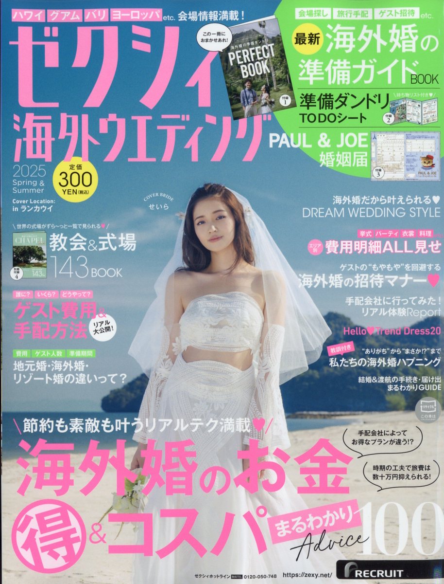 ゼクシィ海外ウエディング 2025年 02月号 [雑誌]/リクルート