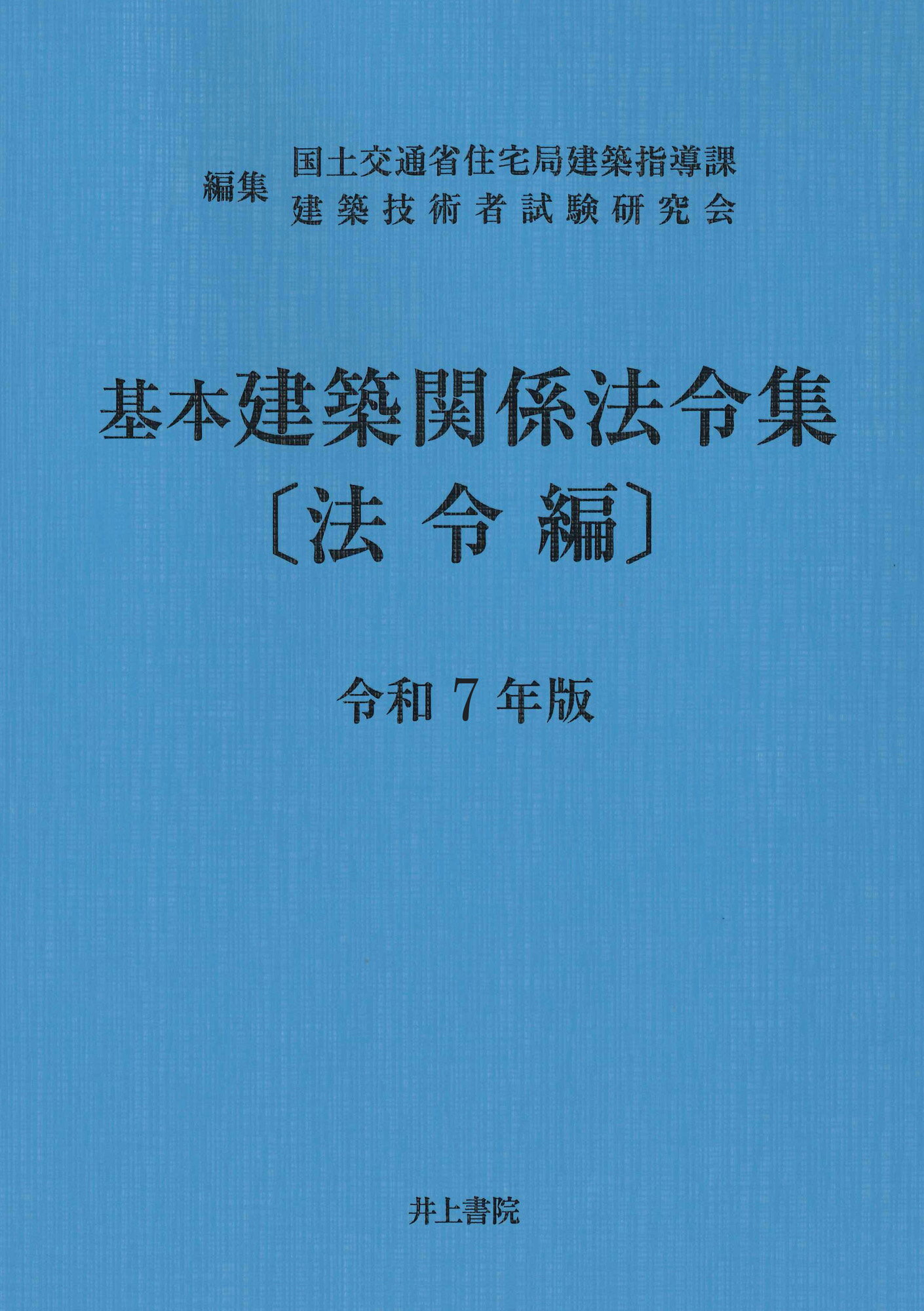 建築物の防火避難規定の解説 ２０２３/ぎょうせい/日本建築行政会議（単行本） 楽天市場】ぎょうせい 建築物の防火避難規定の解説 2023