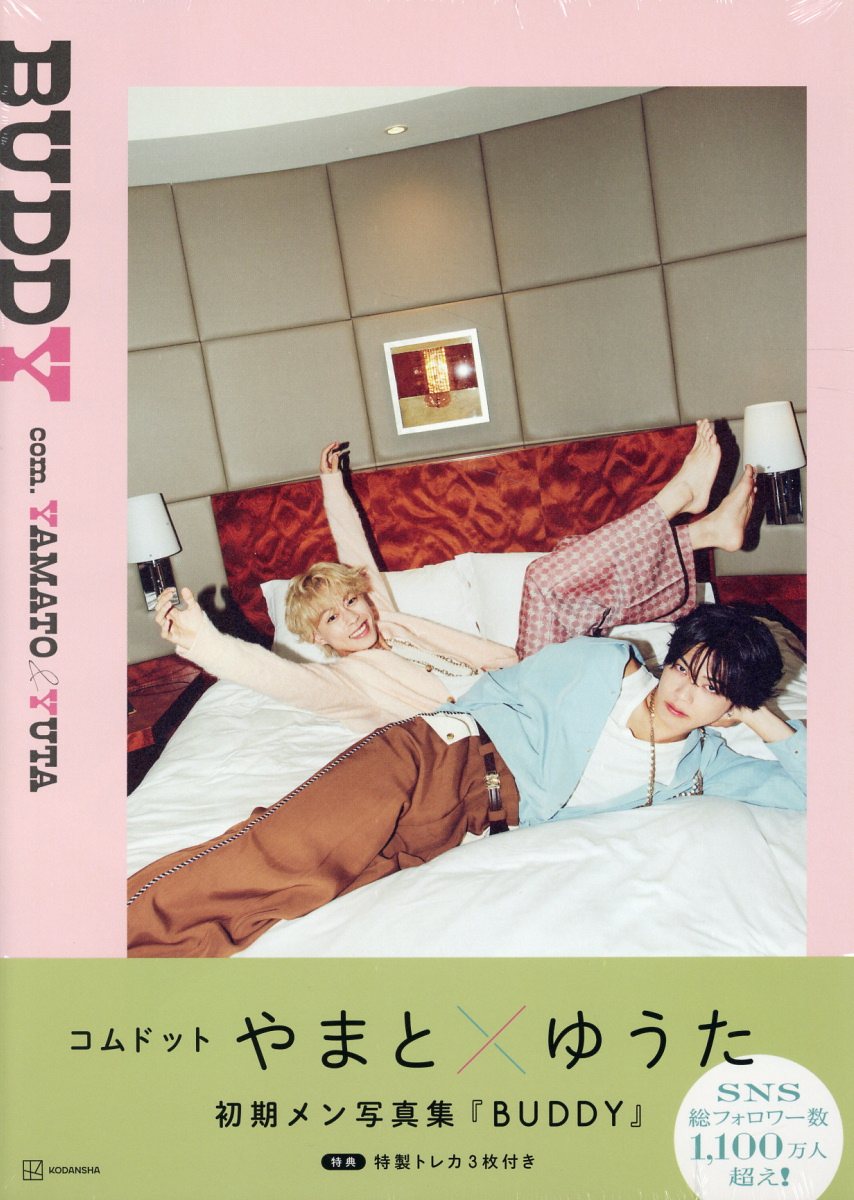 楽天市場】講談社 コムドットやまと1st写真集『LUCY』/講談社