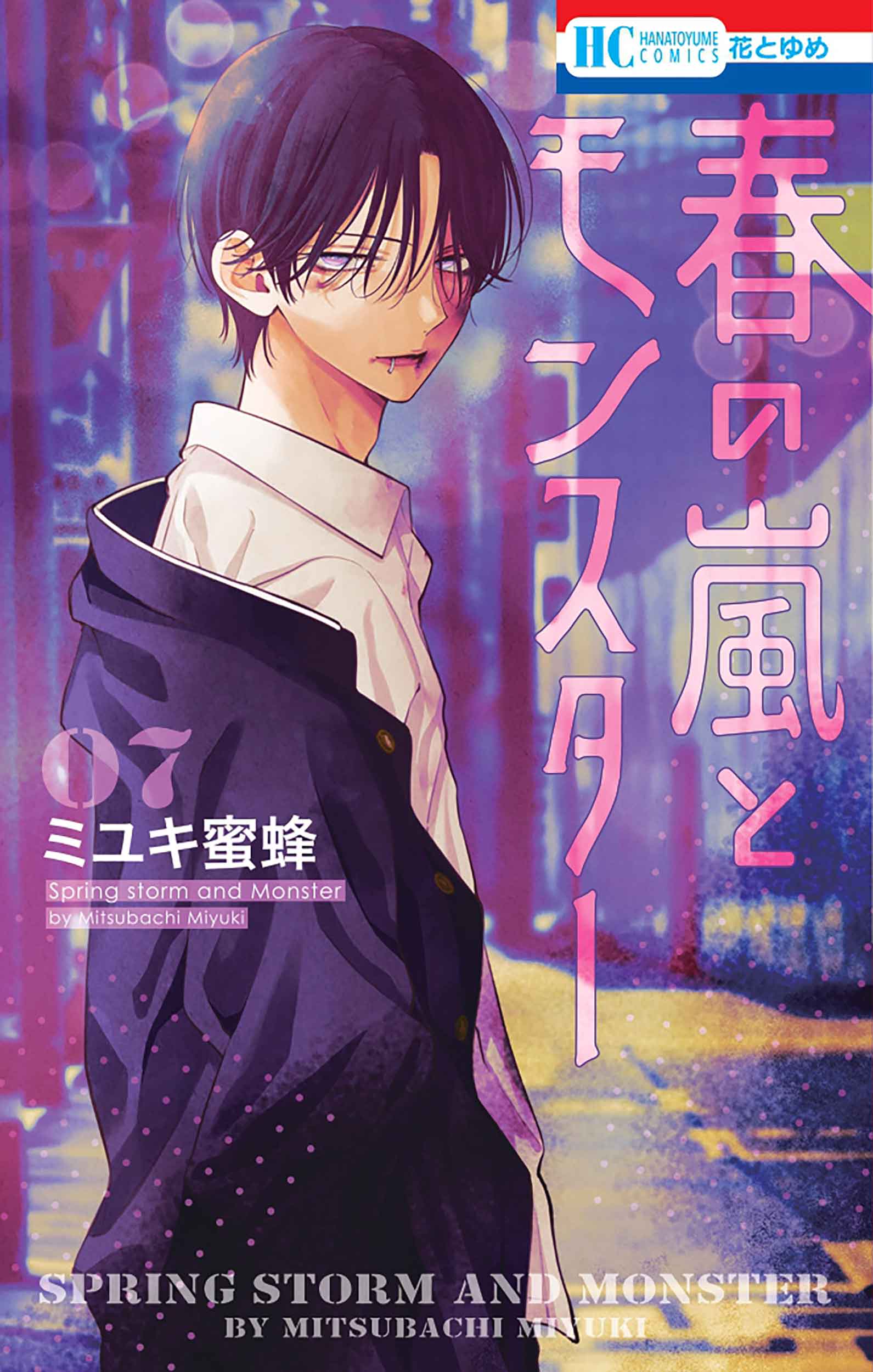 楽天市場】集英社 ハニーレモンソーダ 23/集英社/村田真優 | 価格