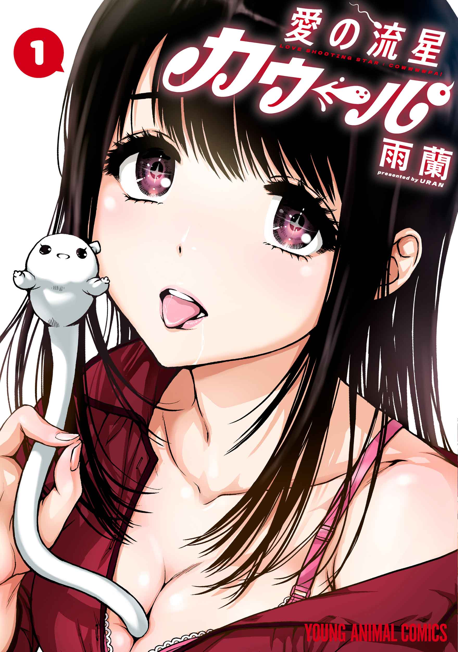 楽天市場】白泉社 俺はロリコンじゃない！ 1/白泉社/雨蘭 | 価格比較