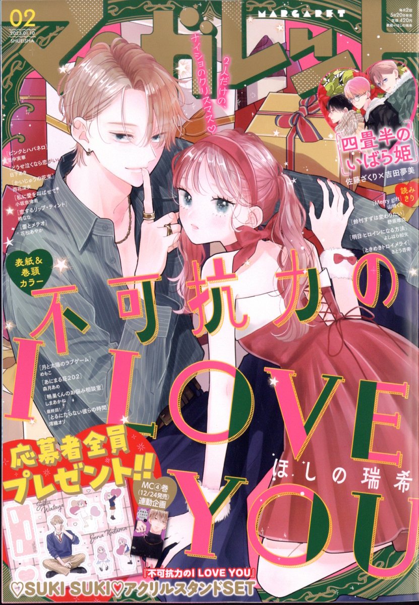 楽天市場】マーガレット 2025年 3/20号 [雑誌]/集英社 | 価格